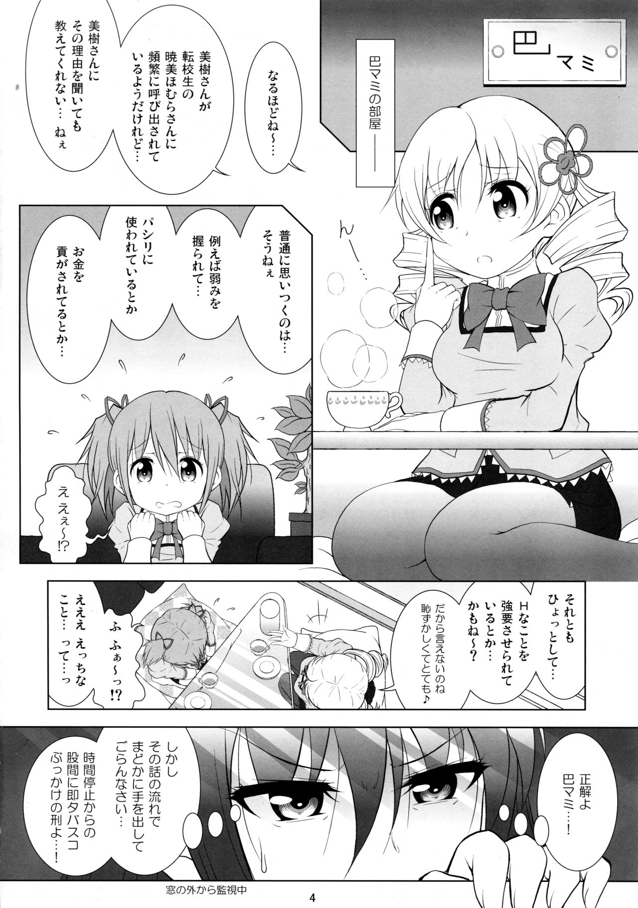 (C91) [光と魔法工房 (えむぽん)] ファイナルあんさやーTRY (魔法少女まどか☆マギカ)