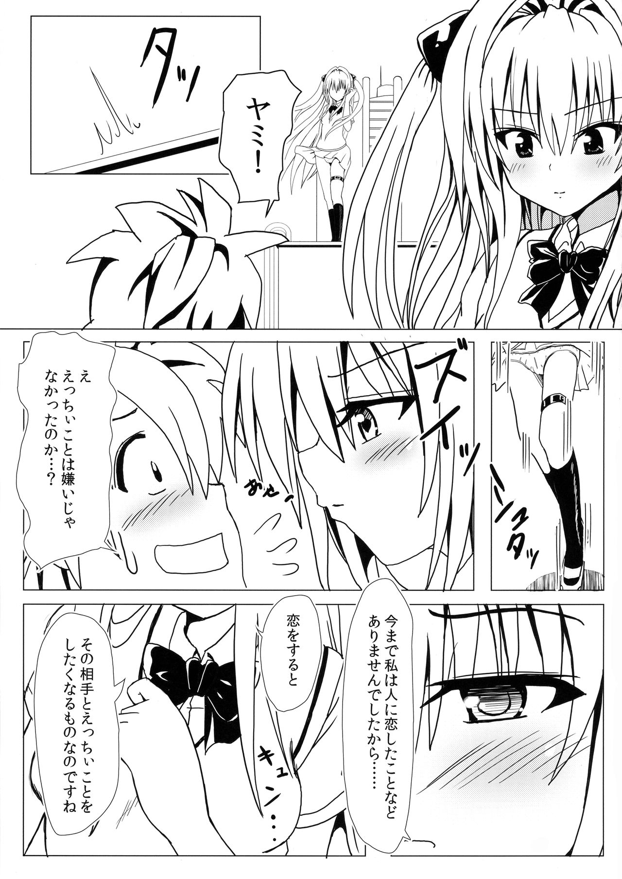 (C92) [享樂苑 (あく)] 恋するヤミちゃんはせつなくて結城リトのことを想うとすぐえっちぃことしちゃうの (To LOVEる -とらぶる-)