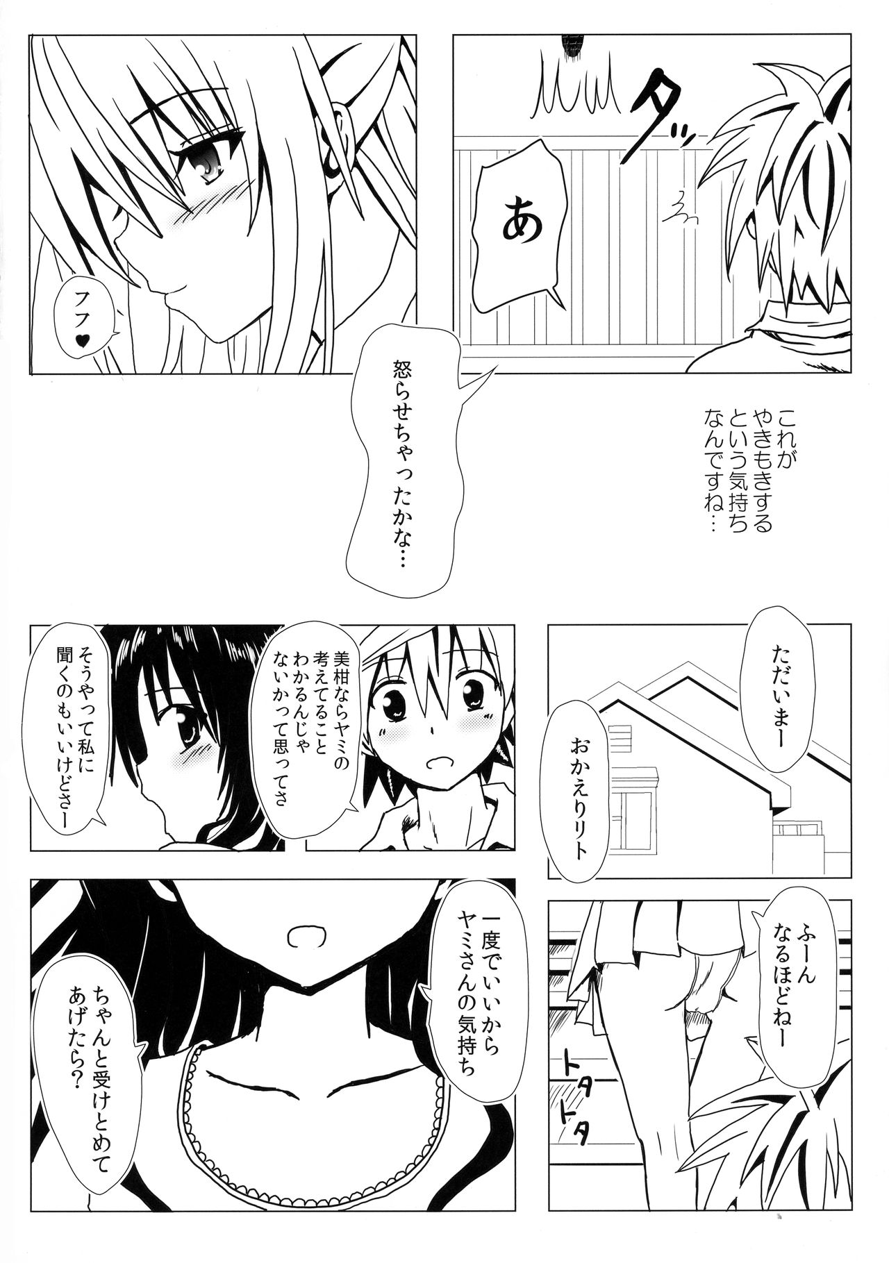 (C92) [享樂苑 (あく)] 恋するヤミちゃんはせつなくて結城リトのことを想うとすぐえっちぃことしちゃうの (To LOVEる -とらぶる-)