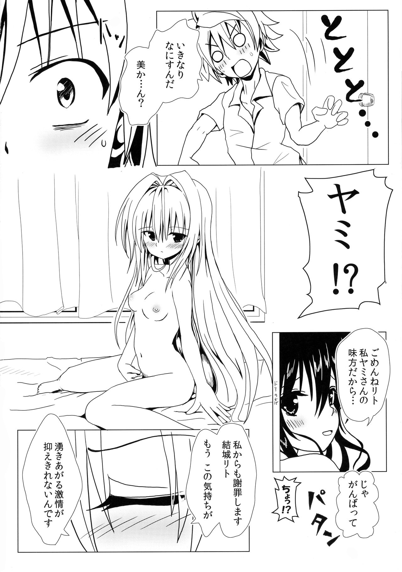 (C92) [享樂苑 (あく)] 恋するヤミちゃんはせつなくて結城リトのことを想うとすぐえっちぃことしちゃうの (To LOVEる -とらぶる-)