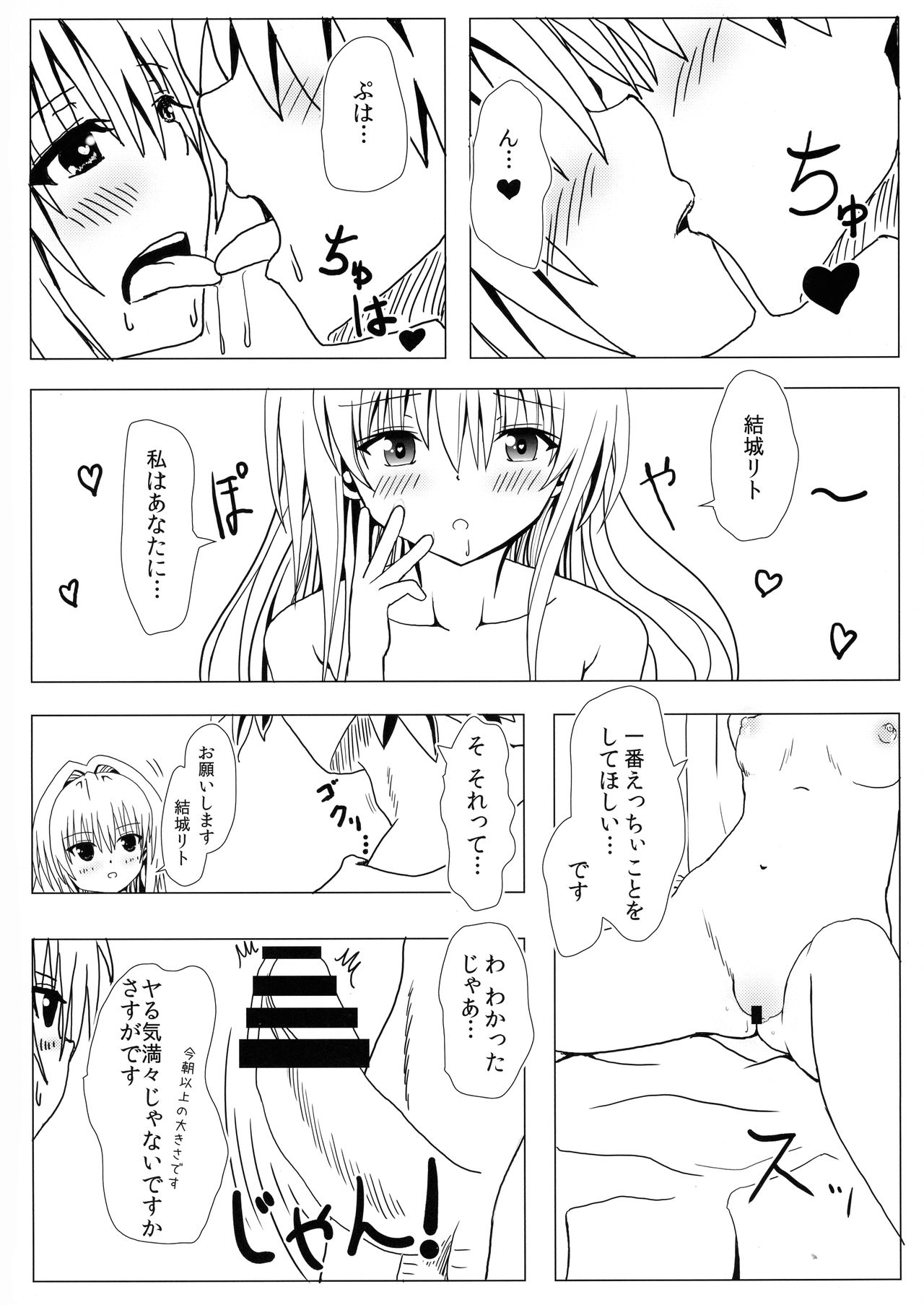 (C92) [享樂苑 (あく)] 恋するヤミちゃんはせつなくて結城リトのことを想うとすぐえっちぃことしちゃうの (To LOVEる -とらぶる-)