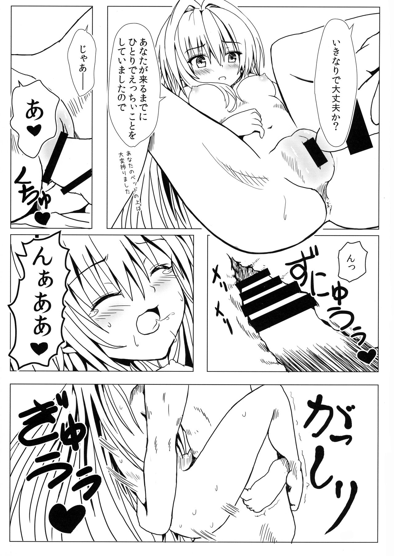 (C92) [享樂苑 (あく)] 恋するヤミちゃんはせつなくて結城リトのことを想うとすぐえっちぃことしちゃうの (To LOVEる -とらぶる-)