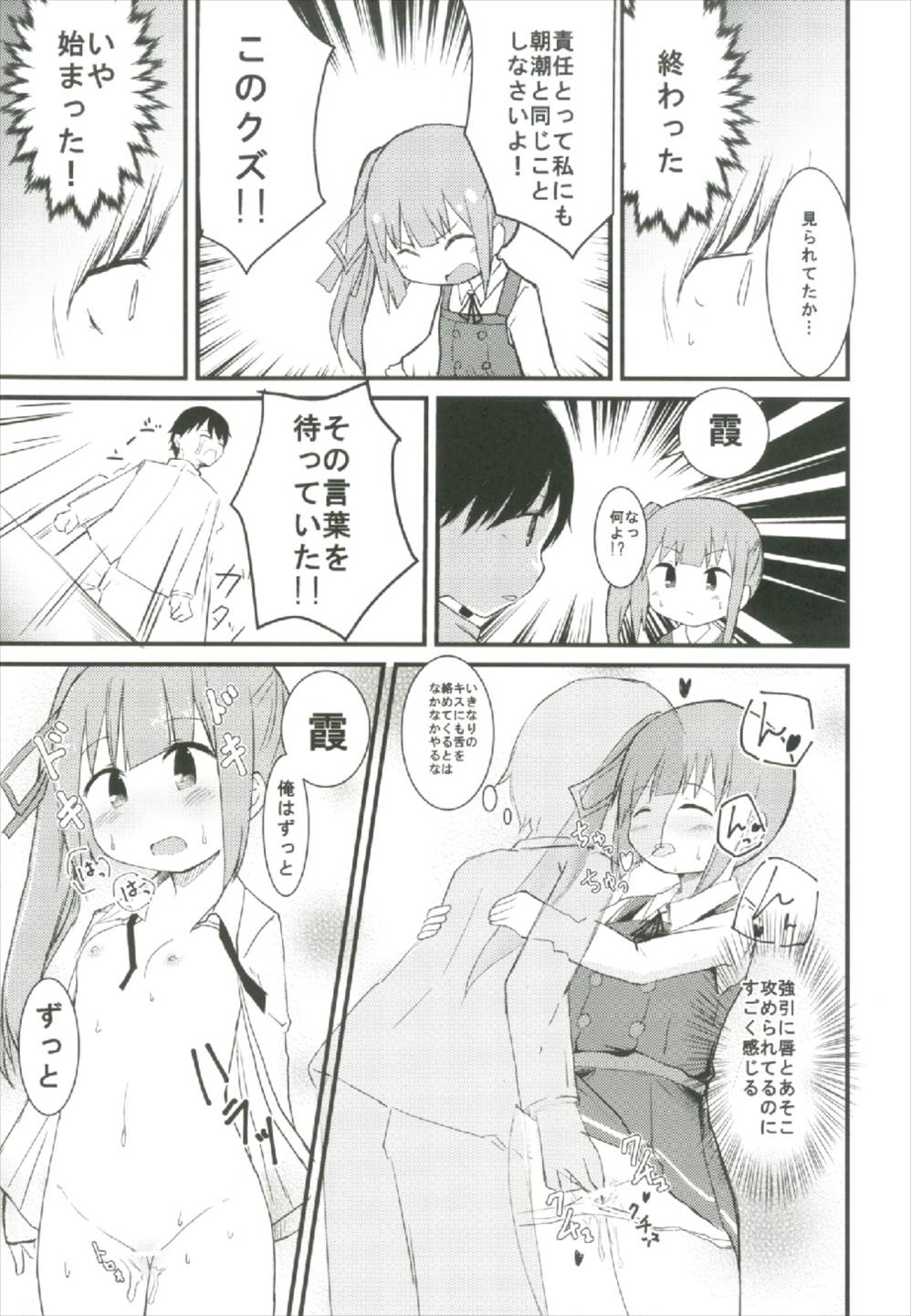 (C92) [クリティカルヒット! (ぜっつ)] 夜伽の渦 (艦隊これくしょん -艦これ-)