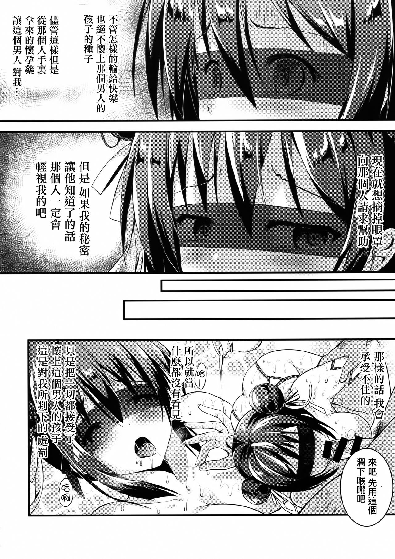 (C92) [TwinBox (花花捲、草草饅)] 落花春宵3 [中国翻訳]