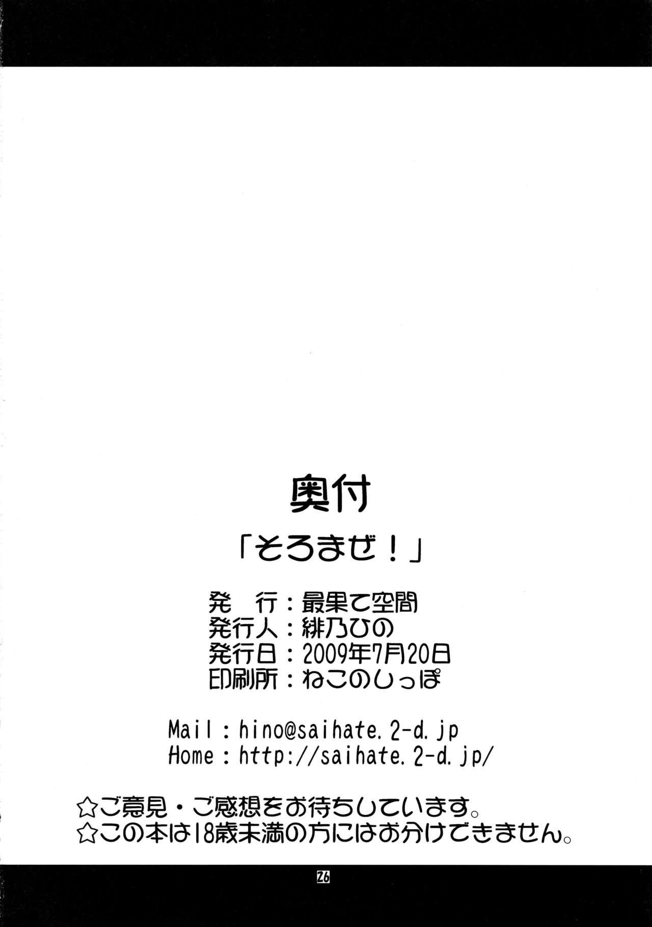 (アグリゲート3) [最果て空間 (緋乃ひの)] そろまぜ! (咲-Saki-)