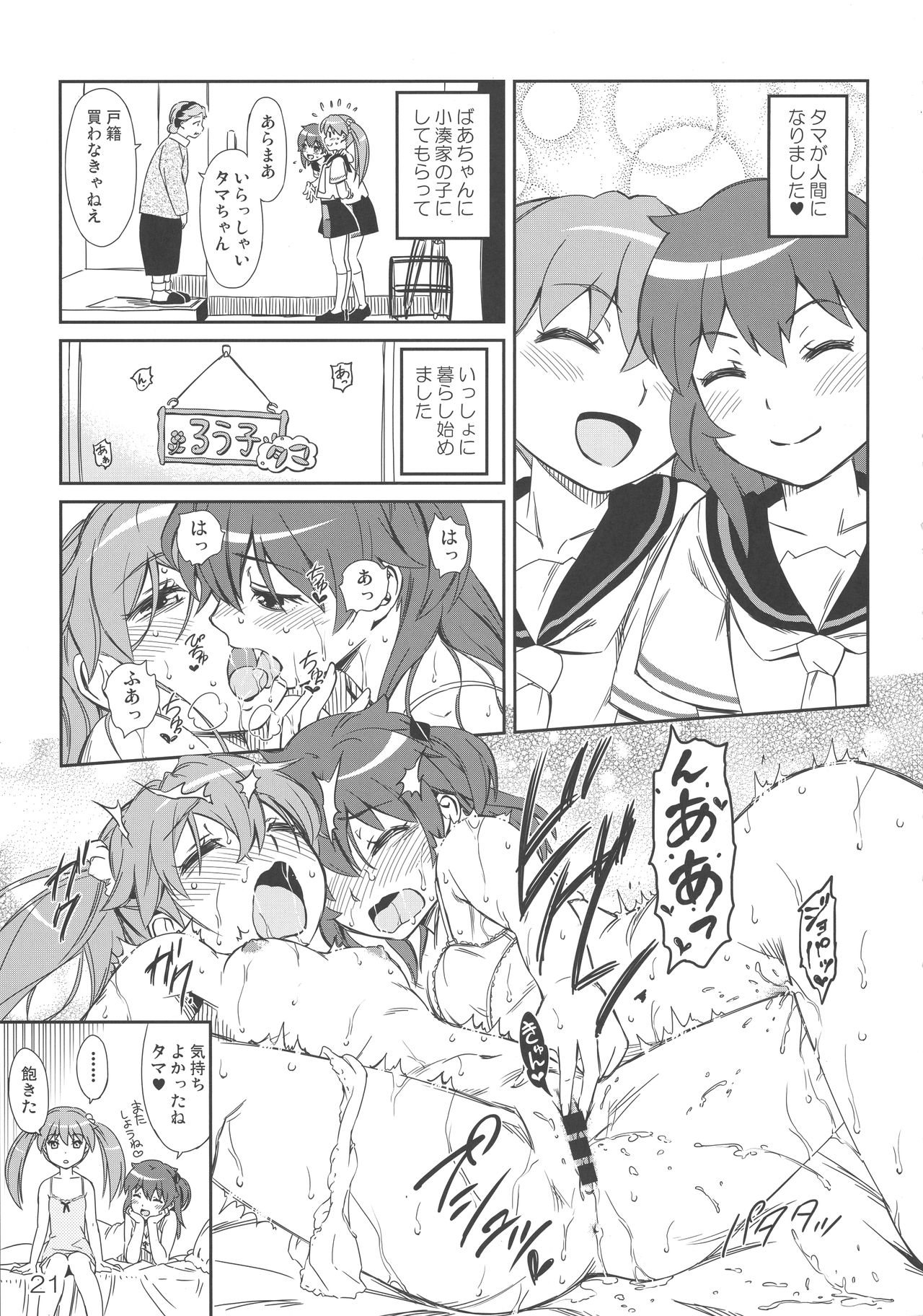 (C92) [YOU2HP (YOU2)] タマのおへやにあつまれっ! (WIXOSS)