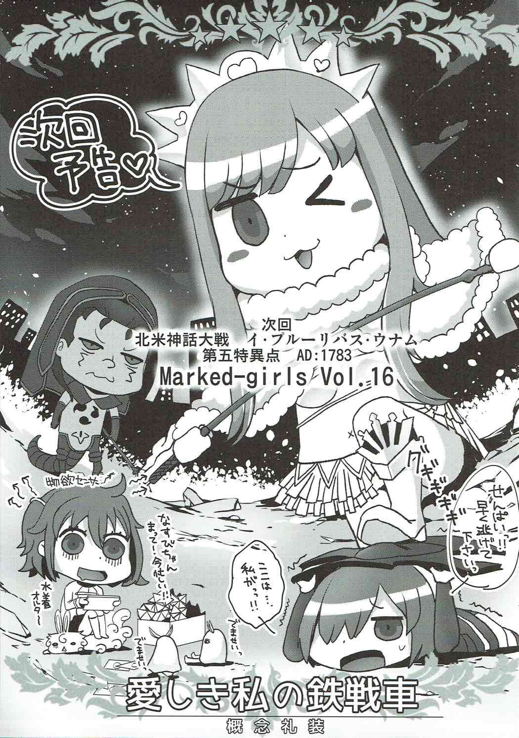 (C92) [Marked-two (スガヒデオ)] Marked girls vol.15 (Fate/Grand Order)