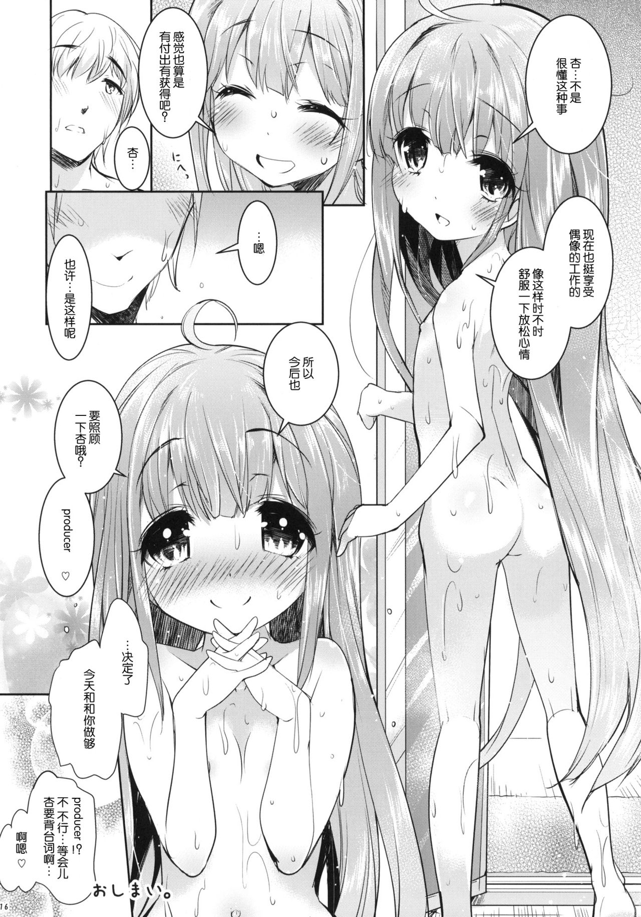 (C84) [Misty Isle (そりむらようじ)] しーしーぷりんせす (アイドルマスター シンデレラガールズ) [中国翻訳]