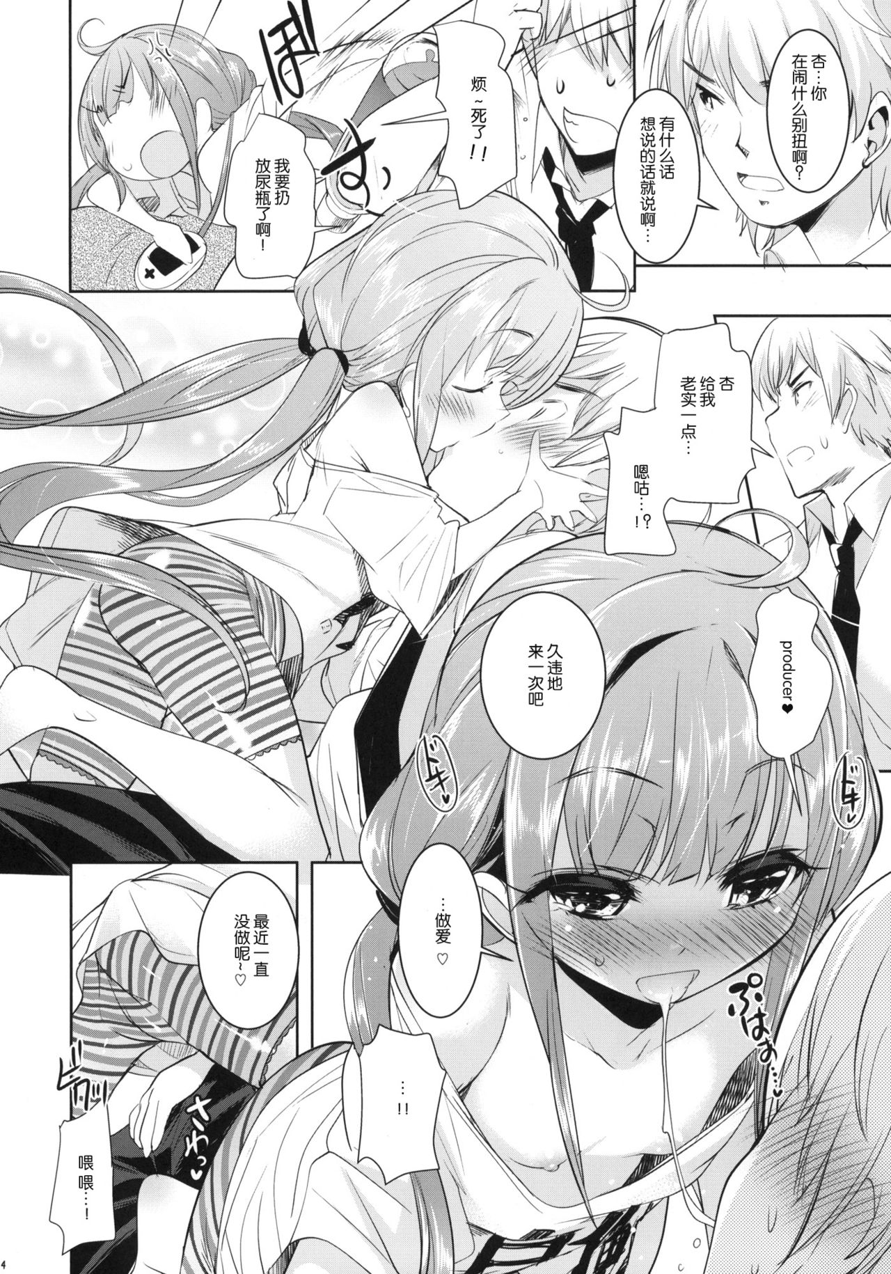 (C84) [Misty Isle (そりむらようじ)] しーしーぷりんせす (アイドルマスター シンデレラガールズ) [中国翻訳]
