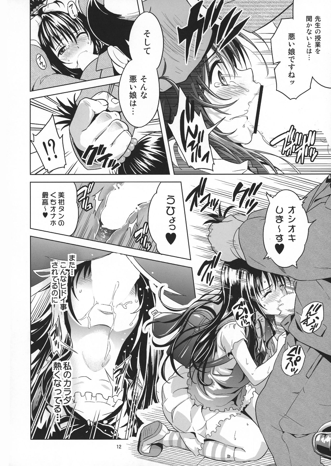 (COMIC1☆11) [sin-maniax (轟真)] ToLOVEleS (To LOVEる ダークネス)