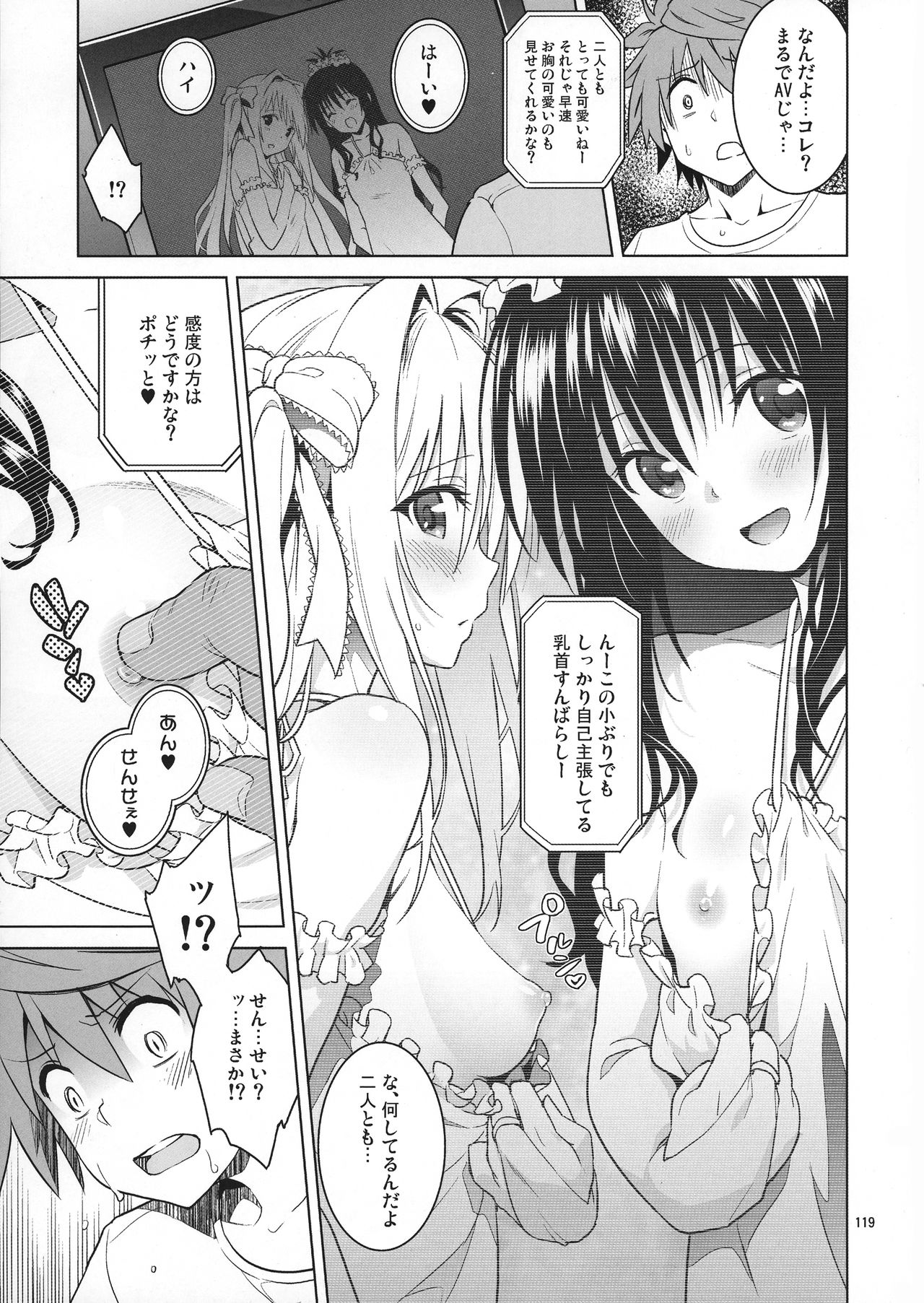 (COMIC1☆11) [sin-maniax (轟真)] ToLOVEleS (To LOVEる ダークネス)