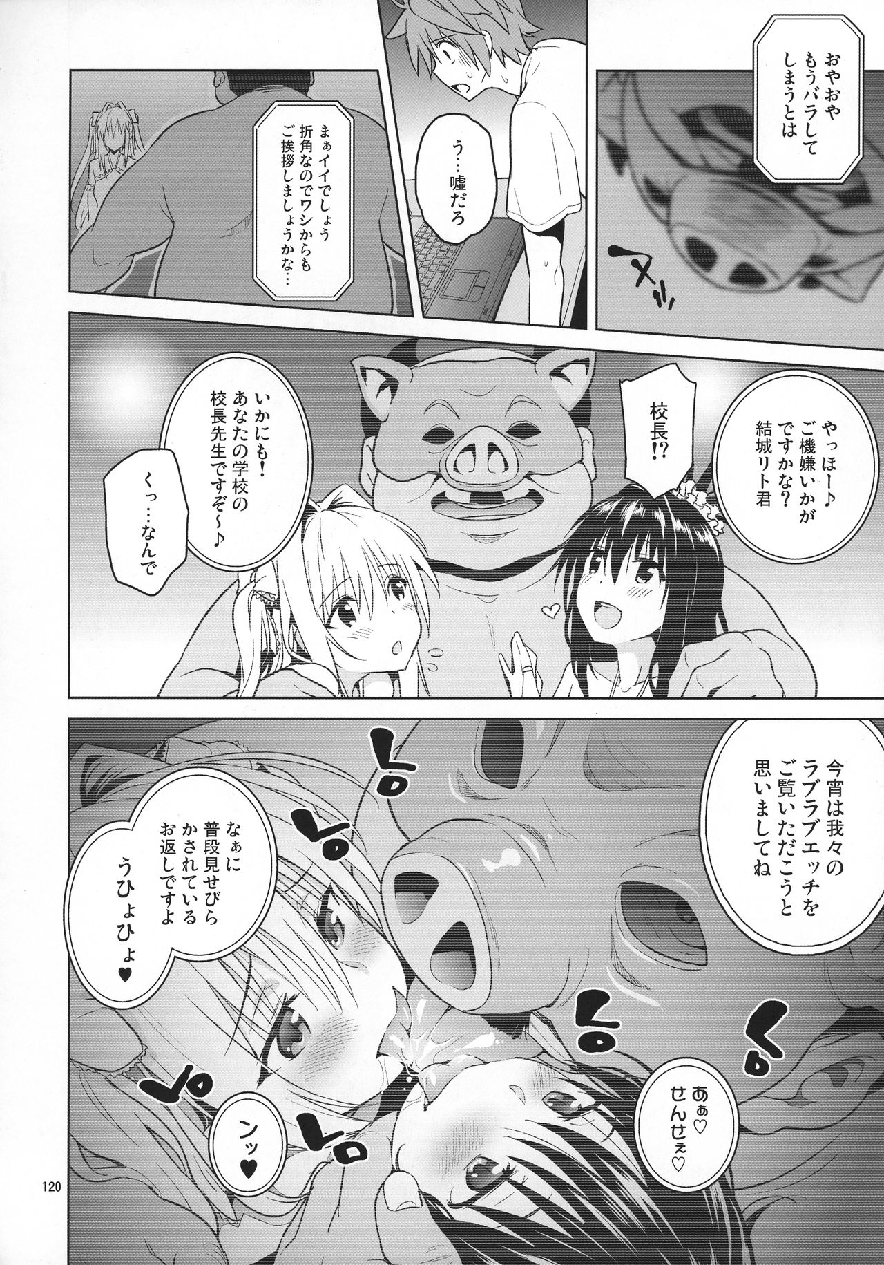 (COMIC1☆11) [sin-maniax (轟真)] ToLOVEleS (To LOVEる ダークネス)