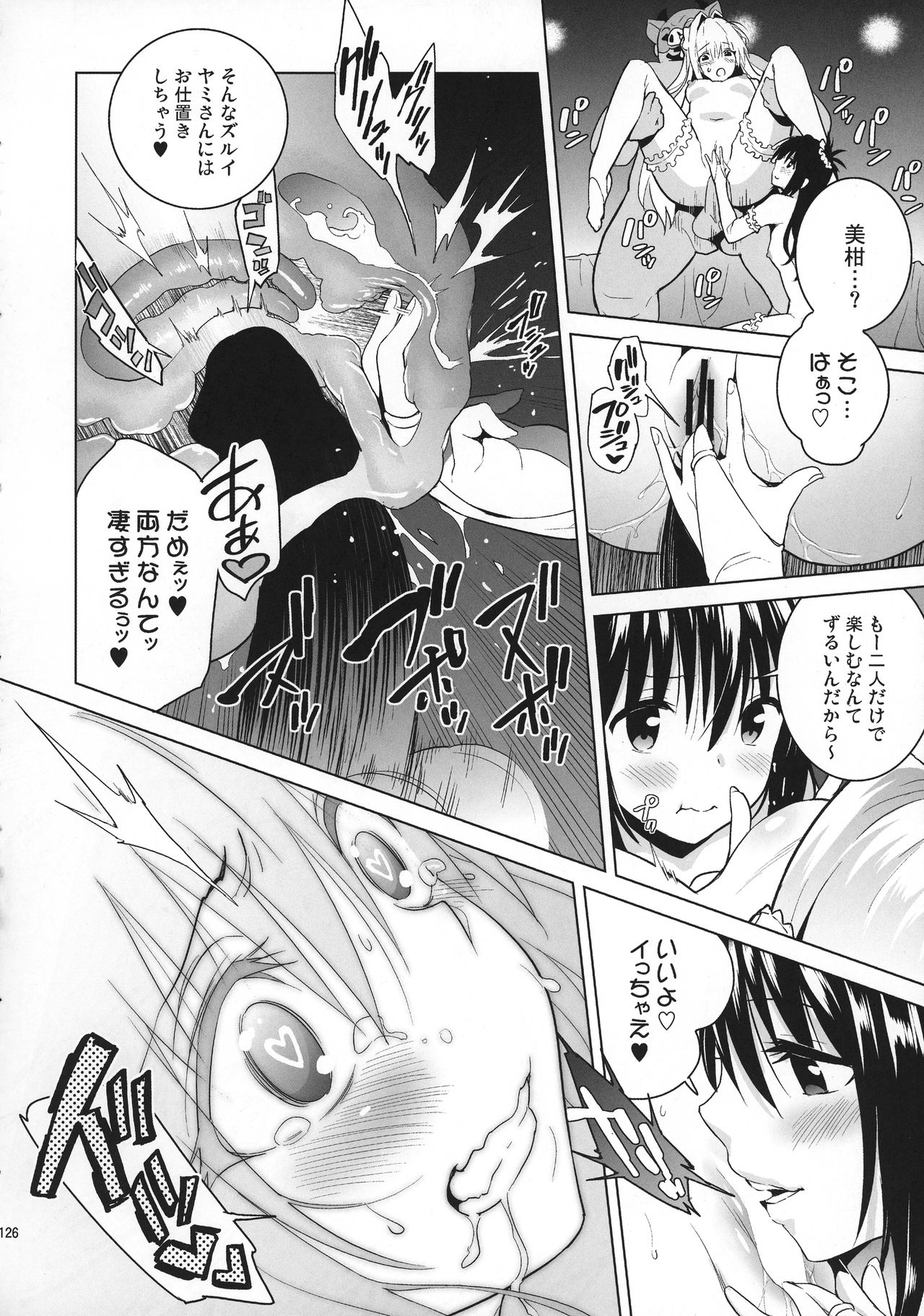 (COMIC1☆11) [sin-maniax (轟真)] ToLOVEleS (To LOVEる ダークネス)