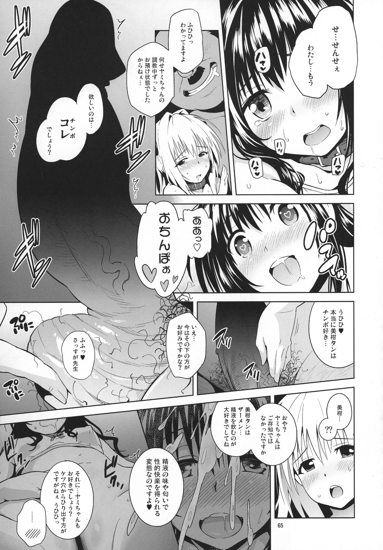 (COMIC1☆11) [sin-maniax (轟真)] ToLOVEleS (To LOVEる ダークネス)