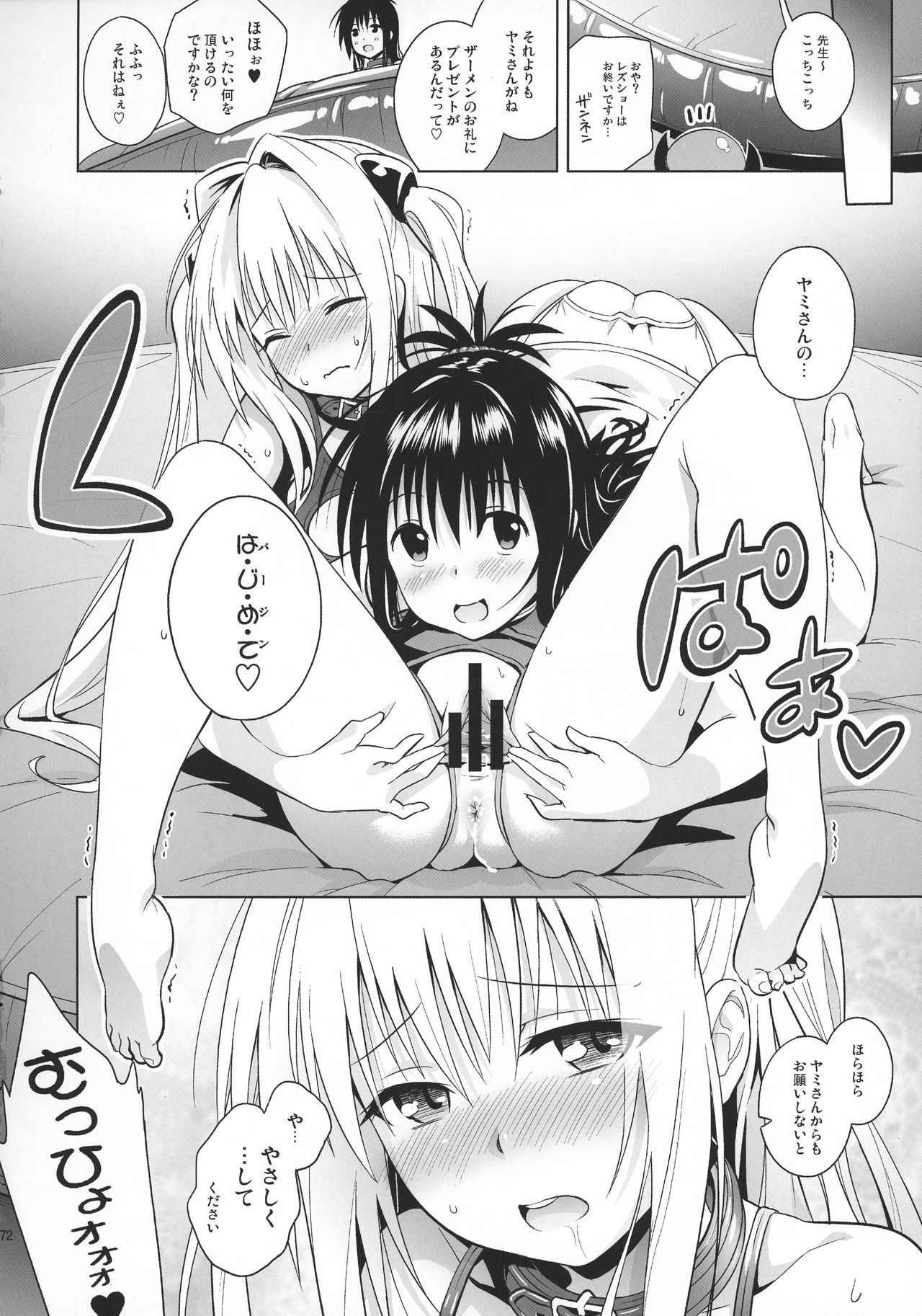 (COMIC1☆11) [sin-maniax (轟真)] ToLOVEleS (To LOVEる ダークネス)