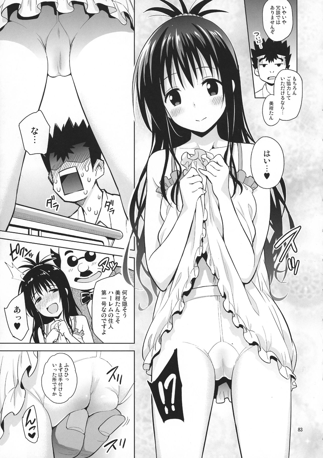 (COMIC1☆11) [sin-maniax (轟真)] ToLOVEleS (To LOVEる ダークネス)