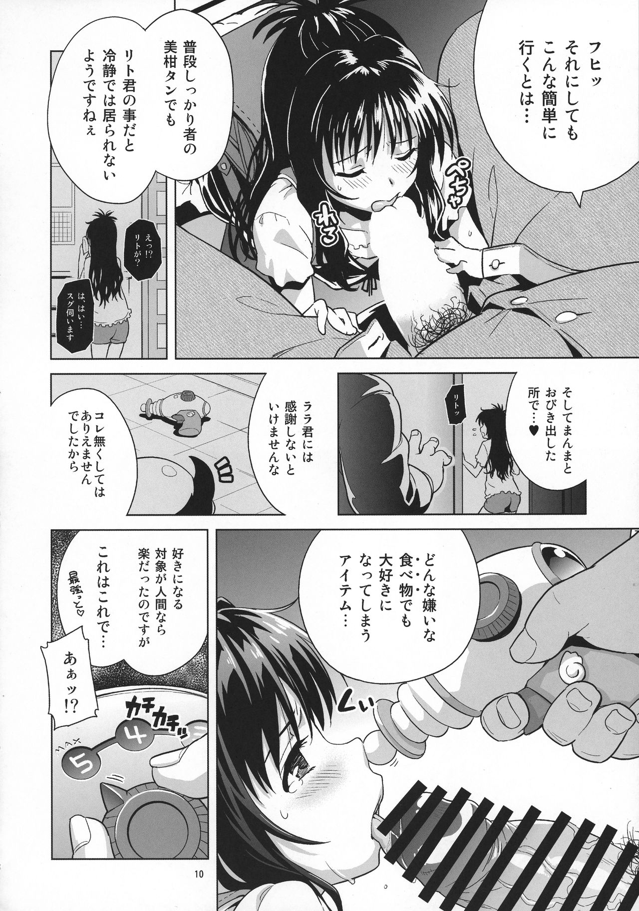 (COMIC1☆11) [sin-maniax (轟真)] ToLOVEleS (To LOVEる ダークネス)