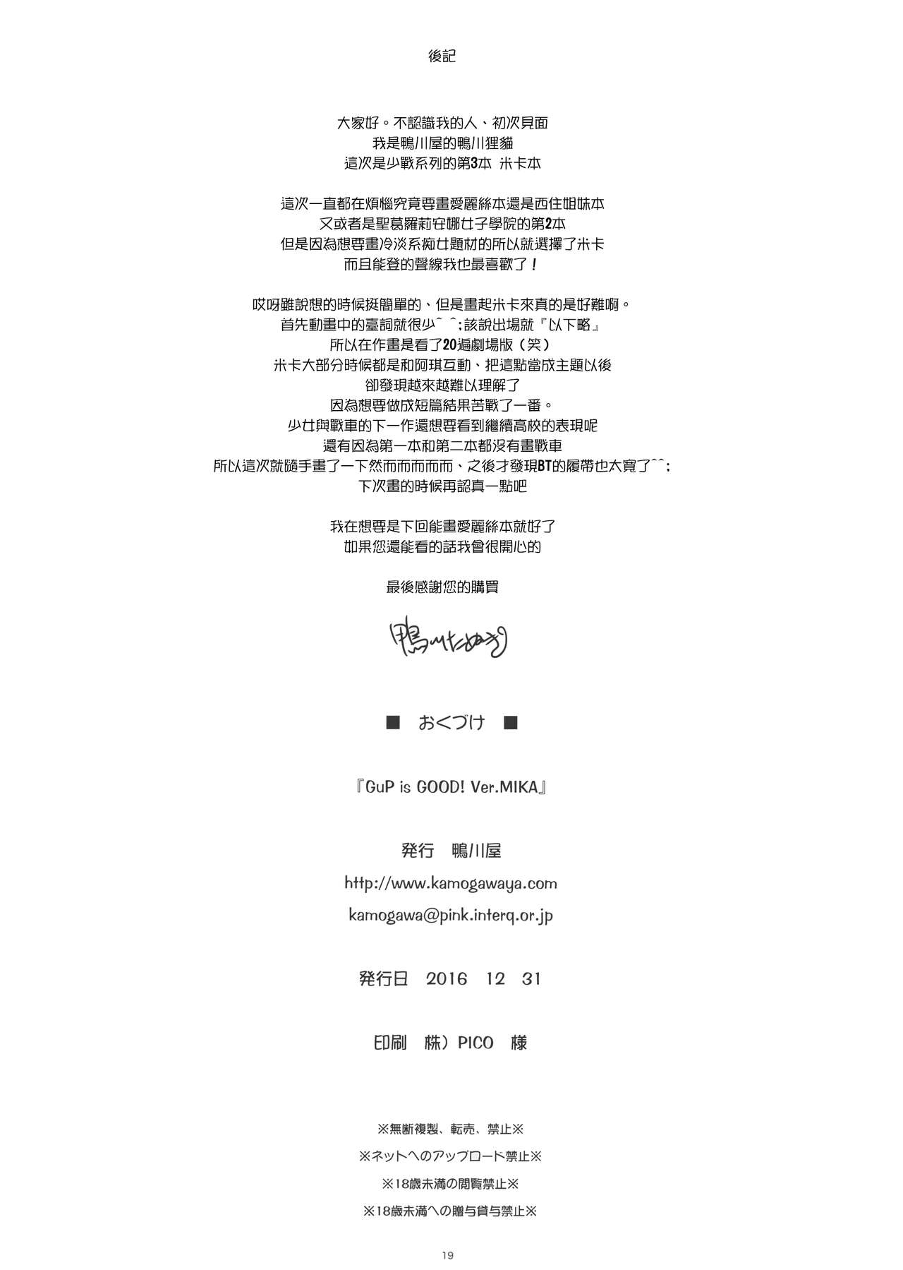 (C91) [鴨川屋(鴨川たぬき )] GuP is good! ver.MIKA (ガールズ&パンツァー) [中国翻訳]