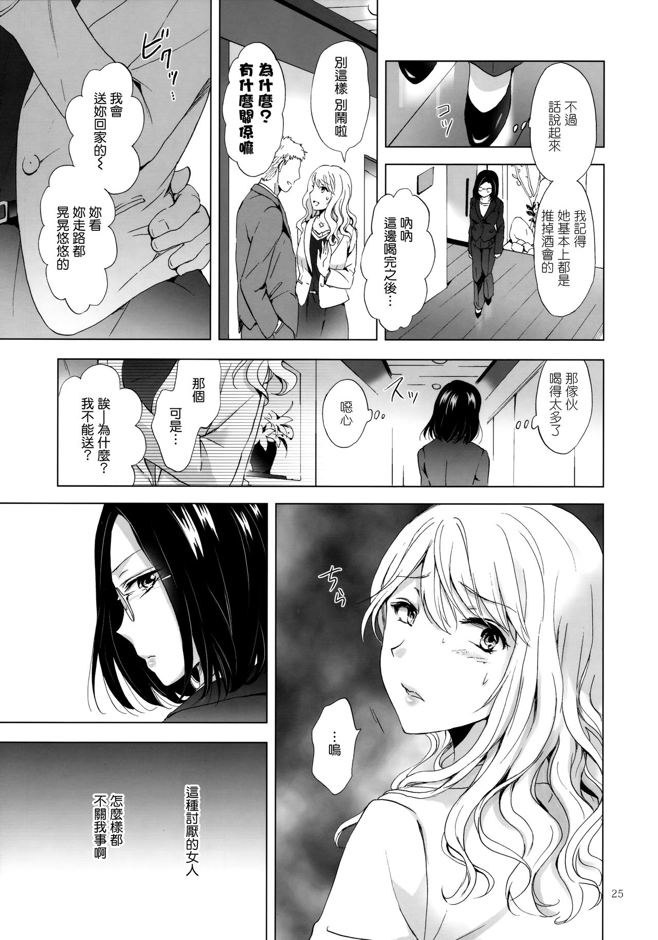 (コミティア120) [peachpulsar (みら)] ゆるふわ女子に気を付けて [中国翻訳]