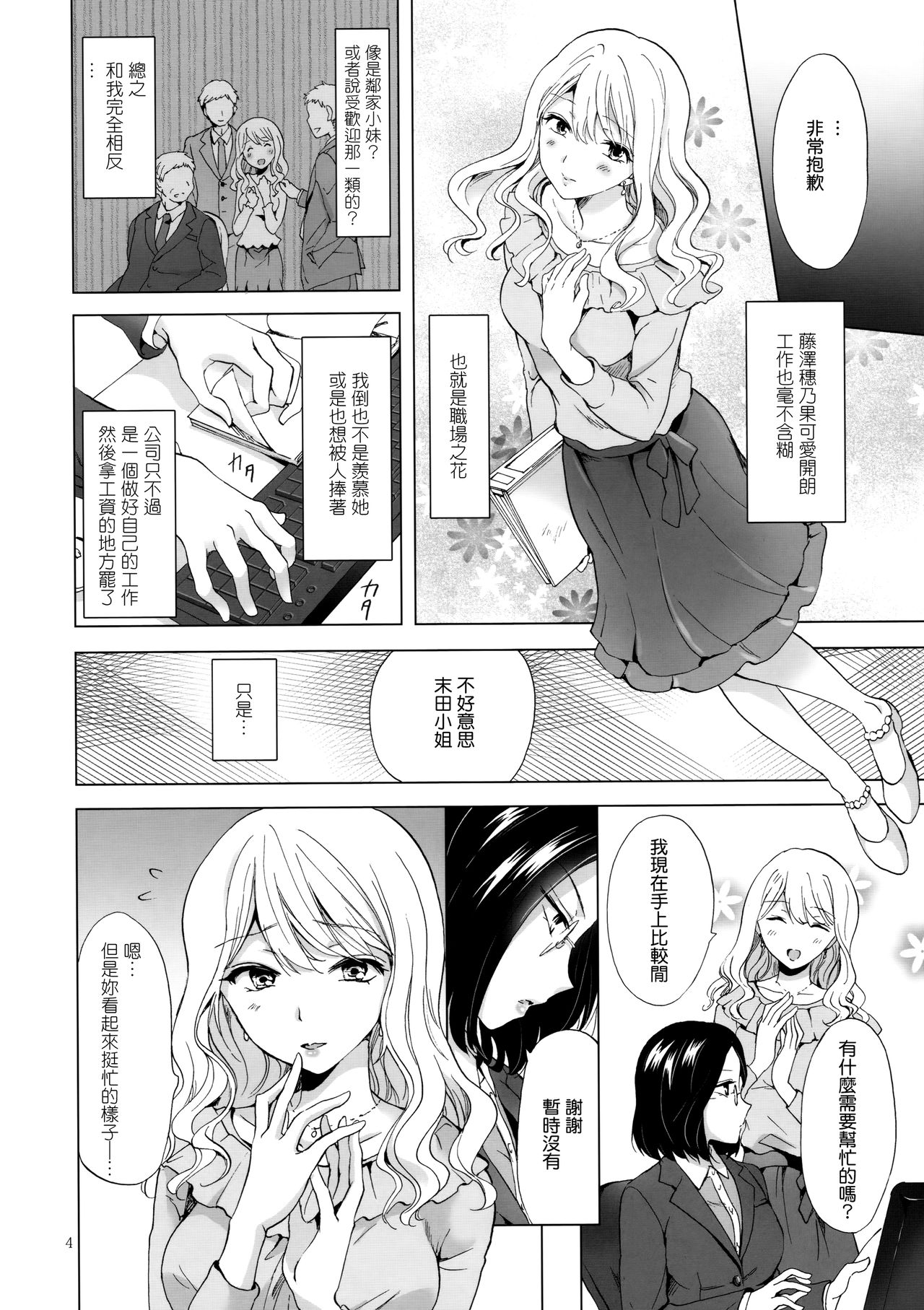 (コミティア120) [peachpulsar (みら)] ゆるふわ女子に気を付けて [中国翻訳]