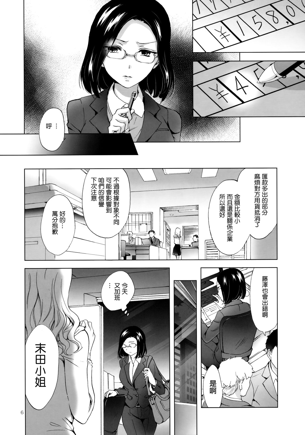 (コミティア120) [peachpulsar (みら)] ゆるふわ女子に気を付けて [中国翻訳]