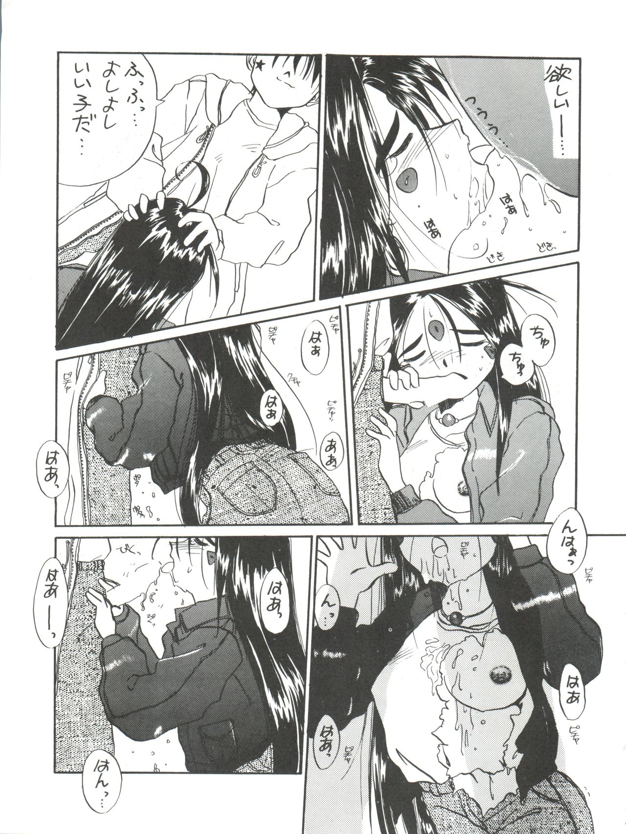 (C45) [天誅組 (天誅男、藤島康介FX)] IF 6 (ああっ女神さまっ)