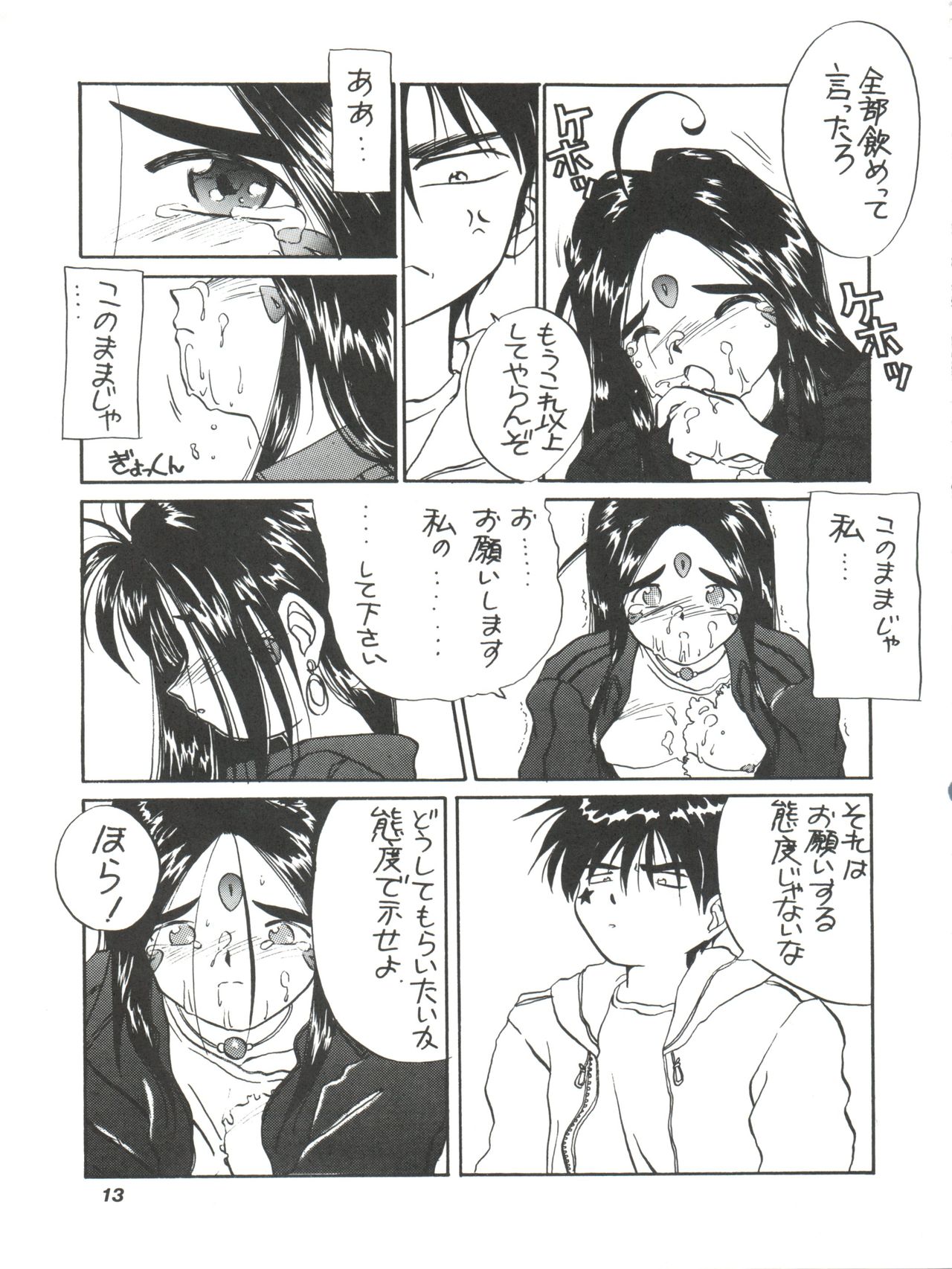 (C45) [天誅組 (天誅男、藤島康介FX)] IF 6 (ああっ女神さまっ)