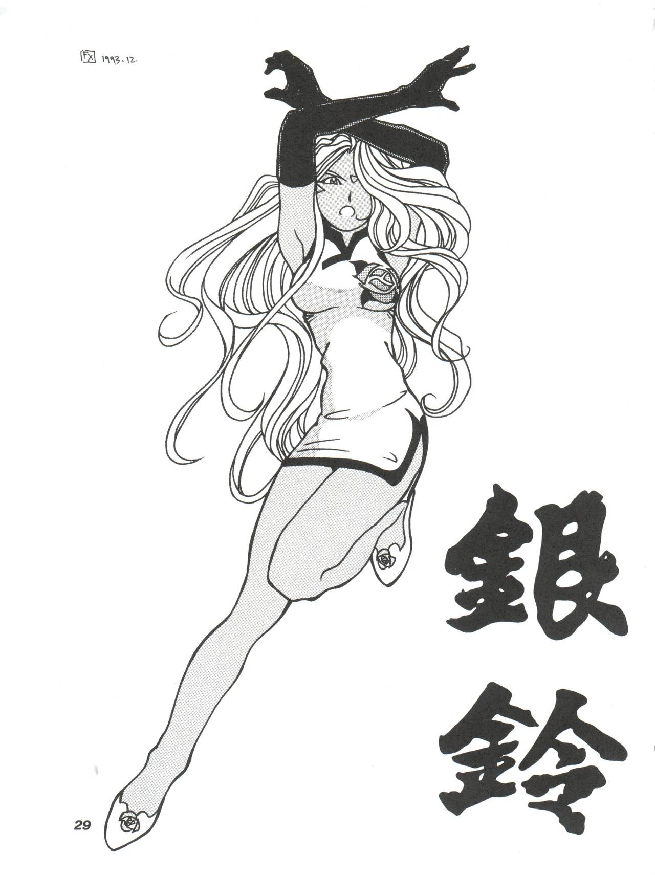 (C45) [天誅組 (天誅男、藤島康介FX)] IF 6 (ああっ女神さまっ)