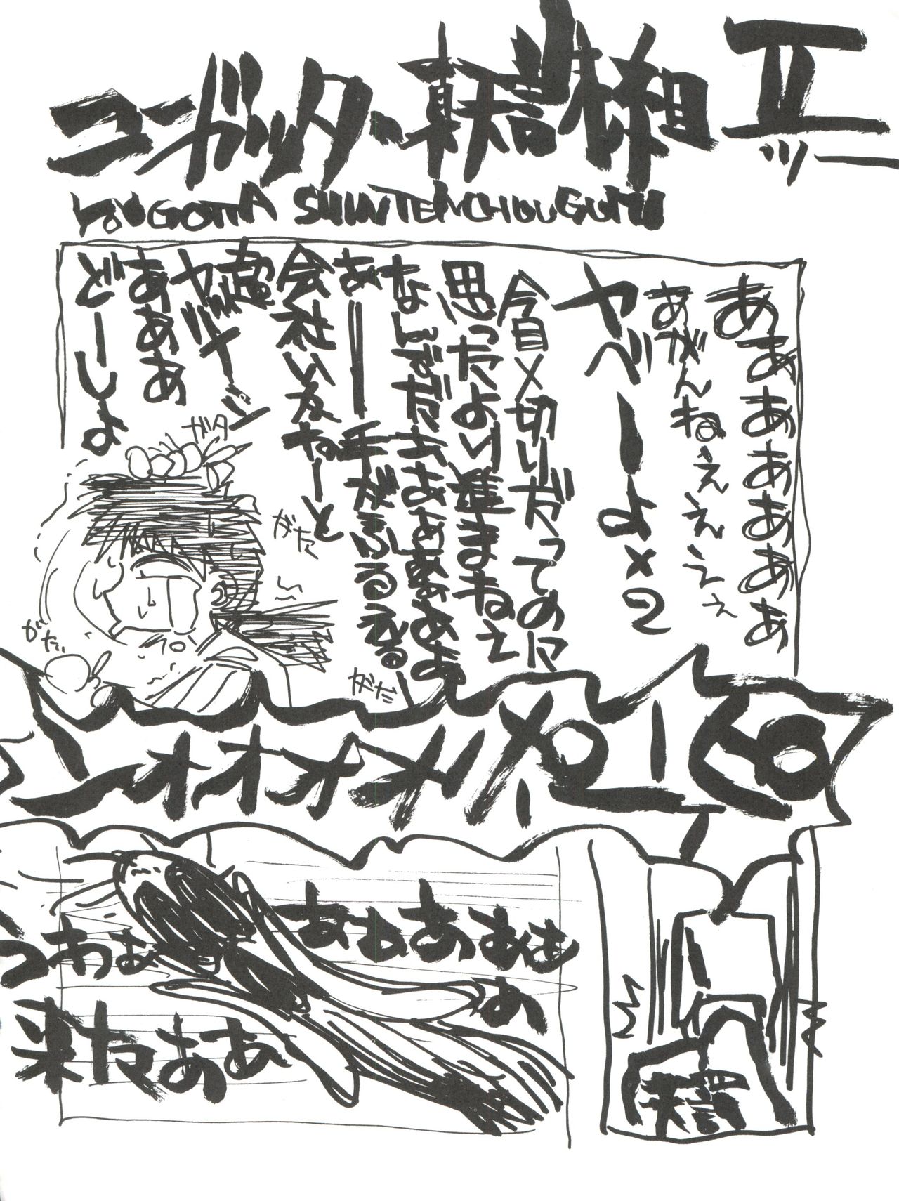 (C45) [天誅組 (天誅男、藤島康介FX)] IF 6 (ああっ女神さまっ)