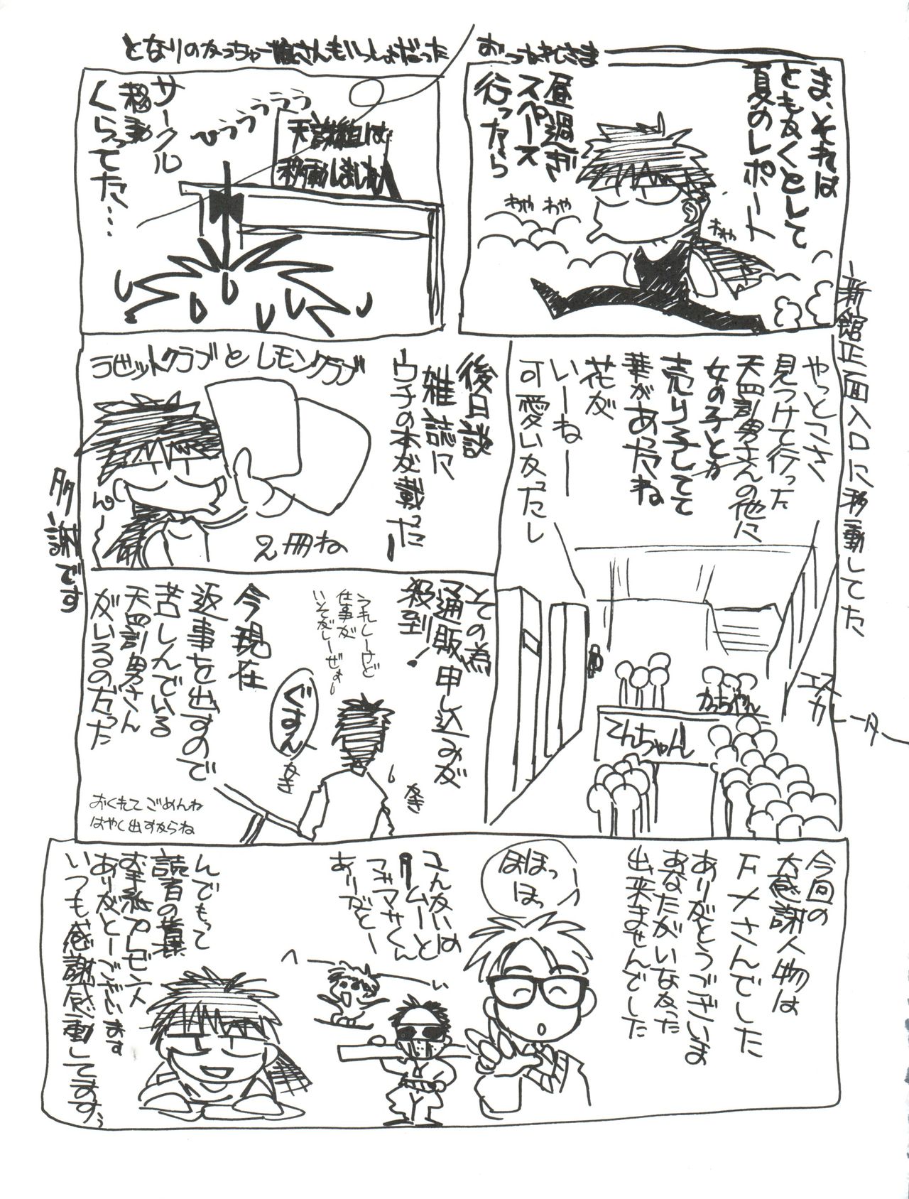 (C45) [天誅組 (天誅男、藤島康介FX)] IF 6 (ああっ女神さまっ)