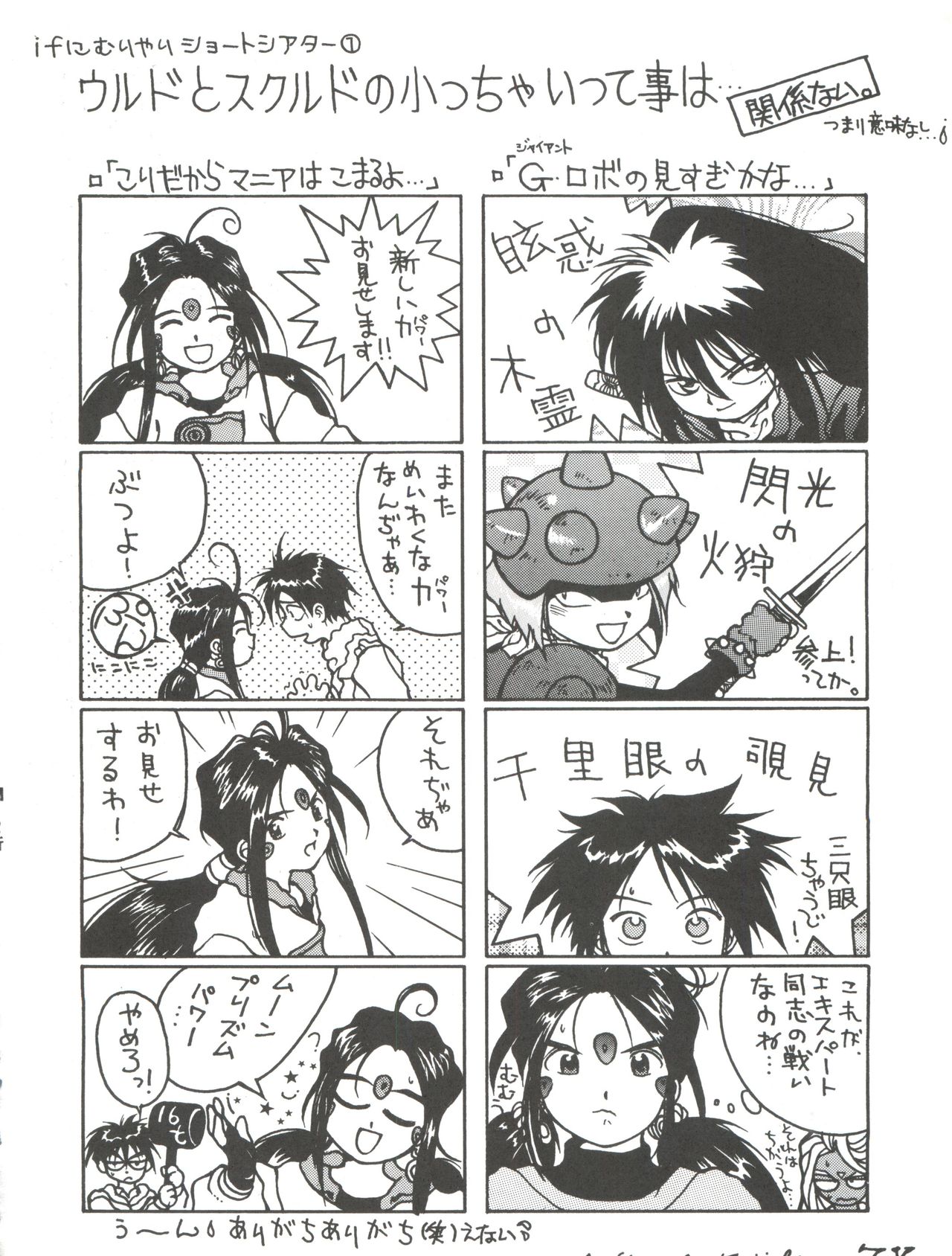 (C45) [天誅組 (天誅男、藤島康介FX)] IF 6 (ああっ女神さまっ)