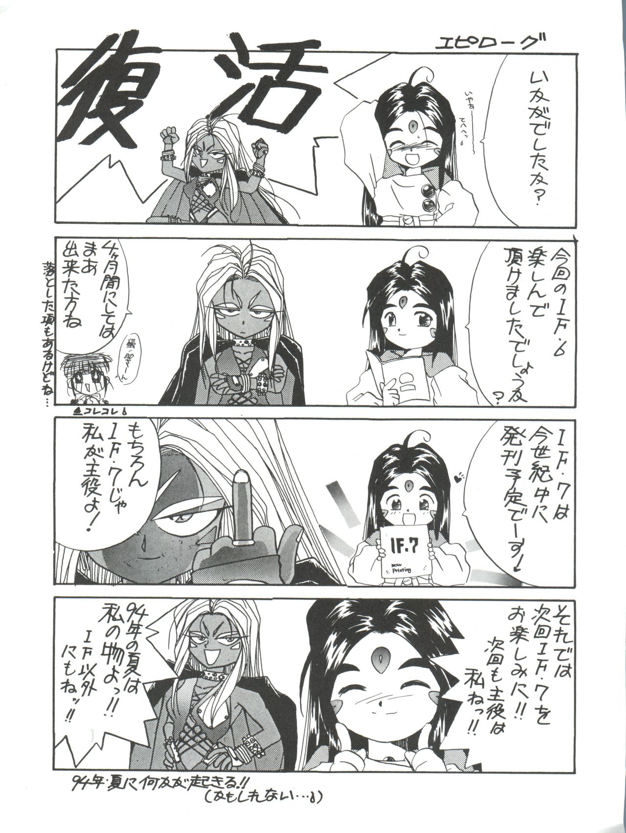 (C45) [天誅組 (天誅男、藤島康介FX)] IF 6 (ああっ女神さまっ)