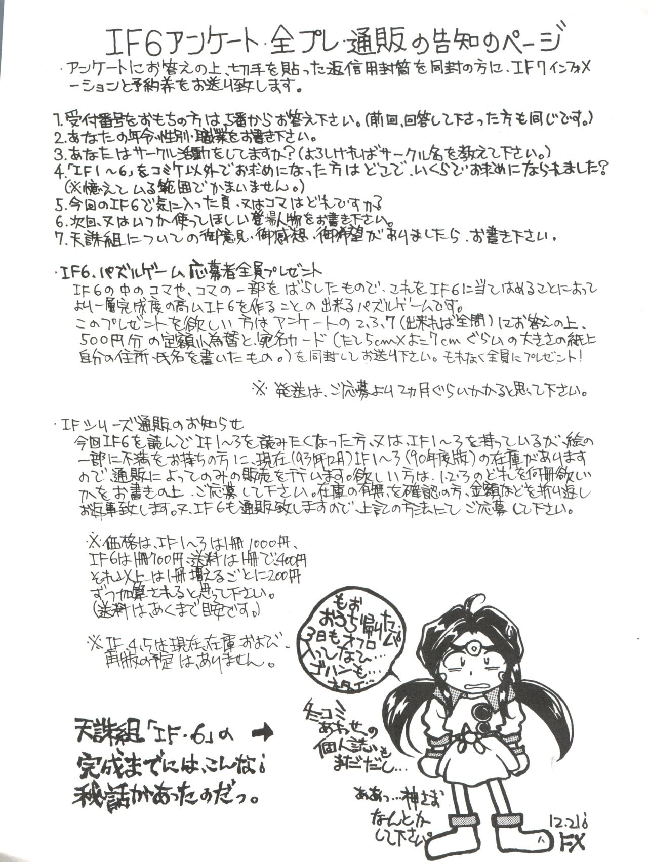 (C45) [天誅組 (天誅男、藤島康介FX)] IF 6 (ああっ女神さまっ)