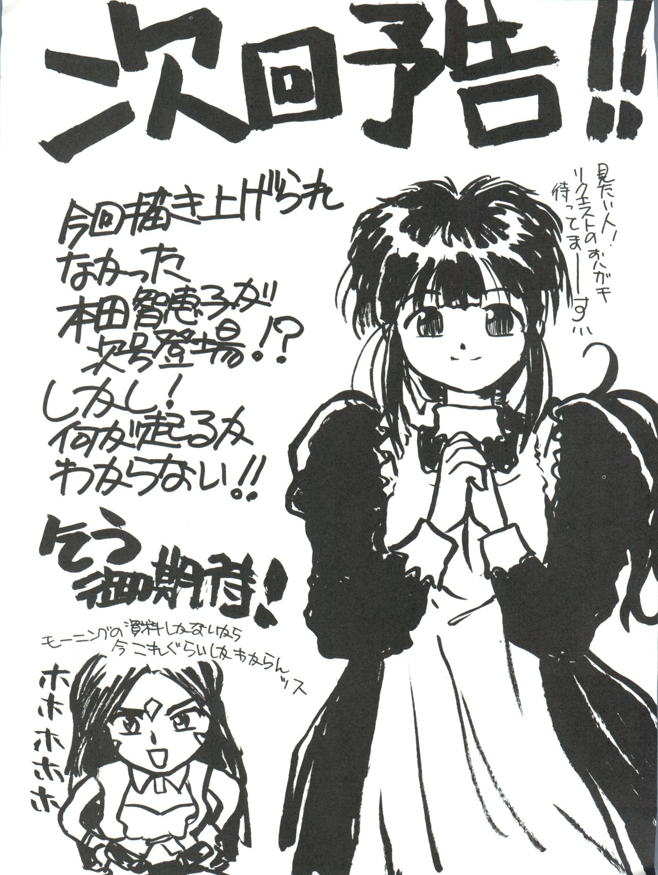 (C45) [天誅組 (天誅男、藤島康介FX)] IF 6 (ああっ女神さまっ)