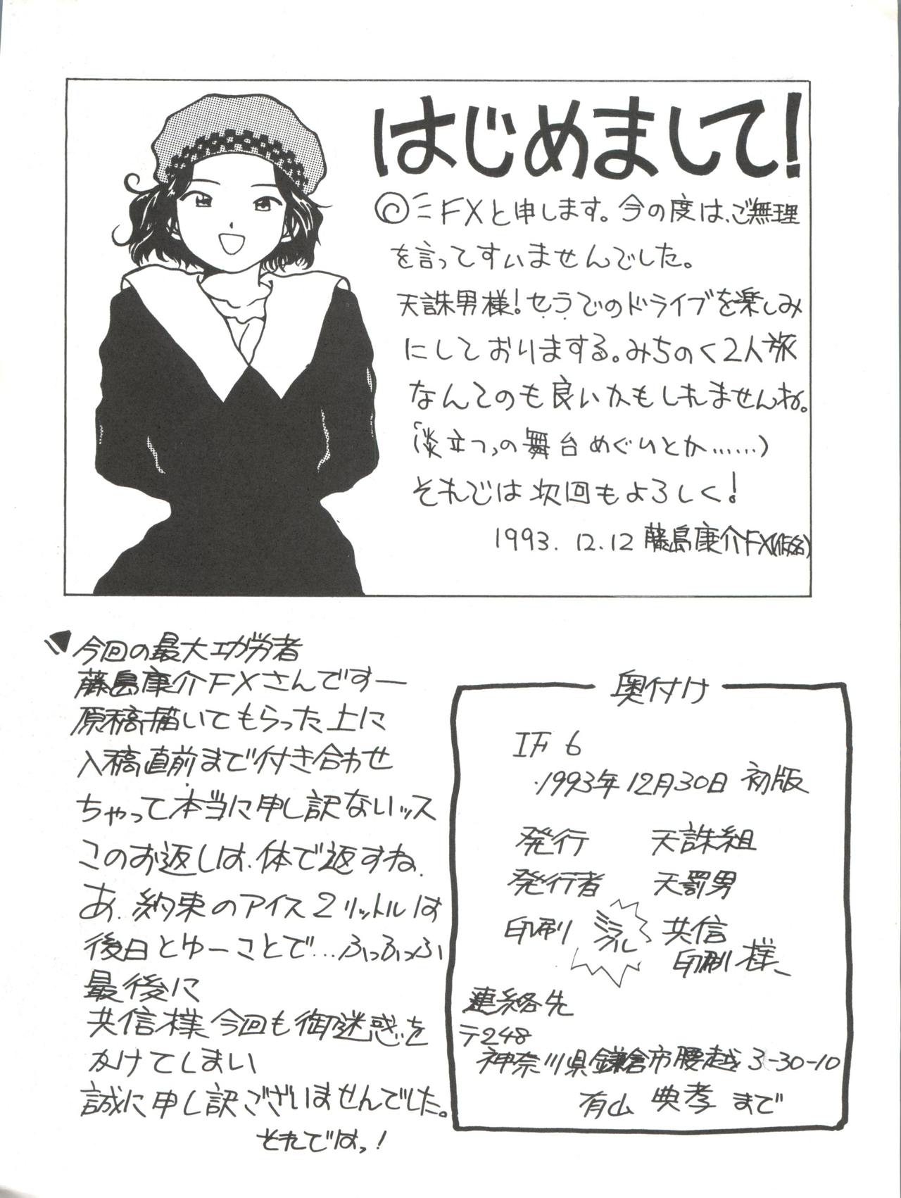 (C45) [天誅組 (天誅男、藤島康介FX)] IF 6 (ああっ女神さまっ)