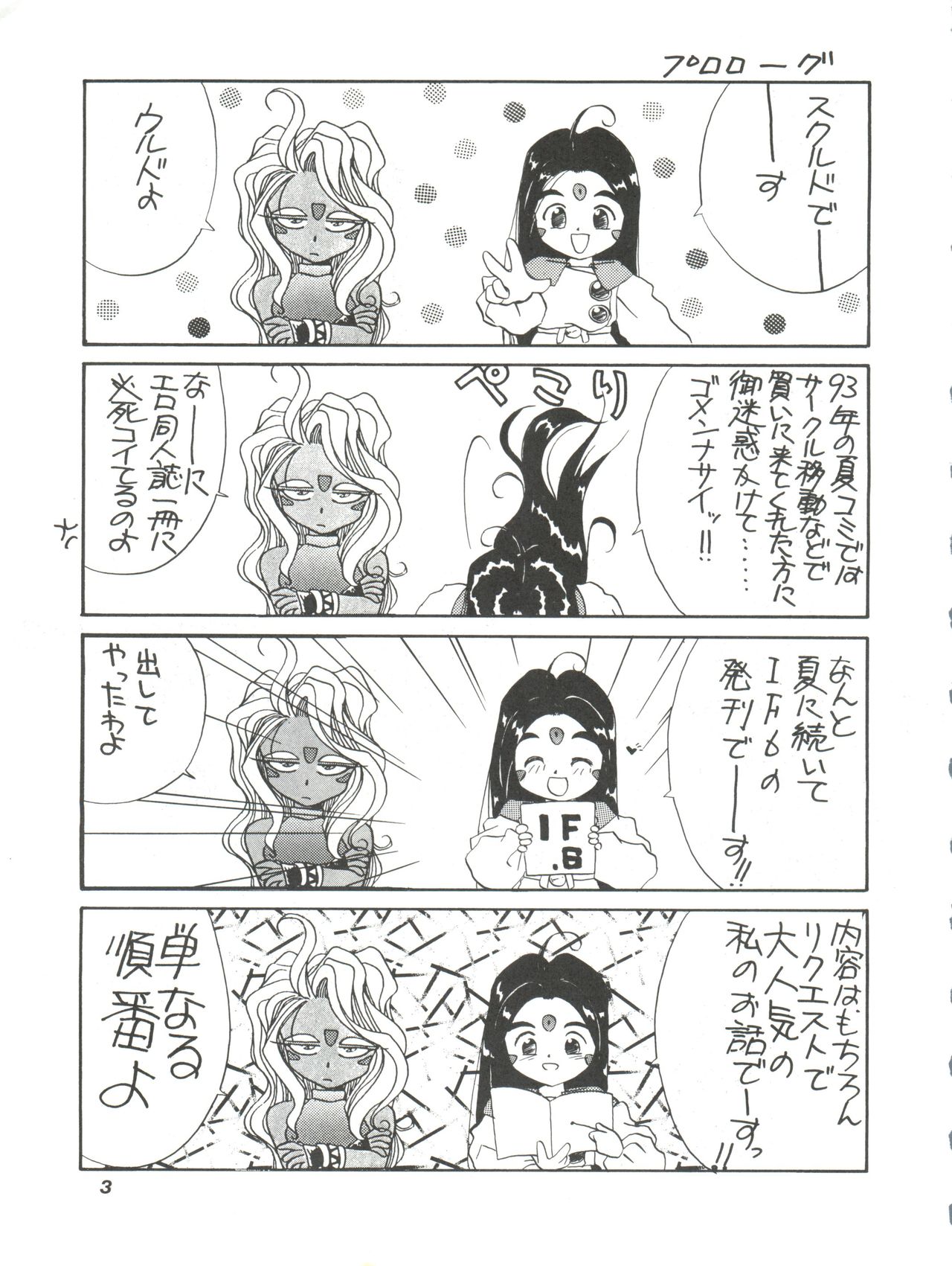 (C45) [天誅組 (天誅男、藤島康介FX)] IF 6 (ああっ女神さまっ)