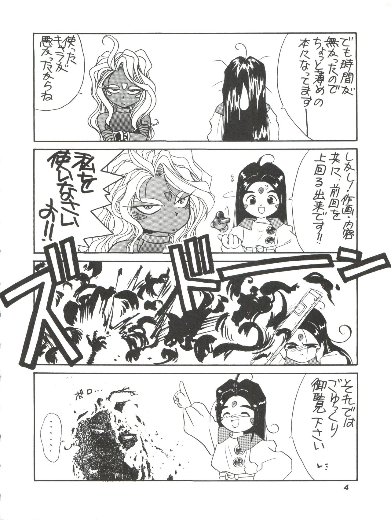 (C45) [天誅組 (天誅男、藤島康介FX)] IF 6 (ああっ女神さまっ)