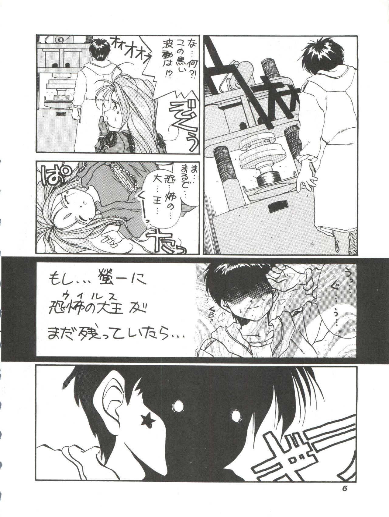 (C45) [天誅組 (天誅男、藤島康介FX)] IF 6 (ああっ女神さまっ)