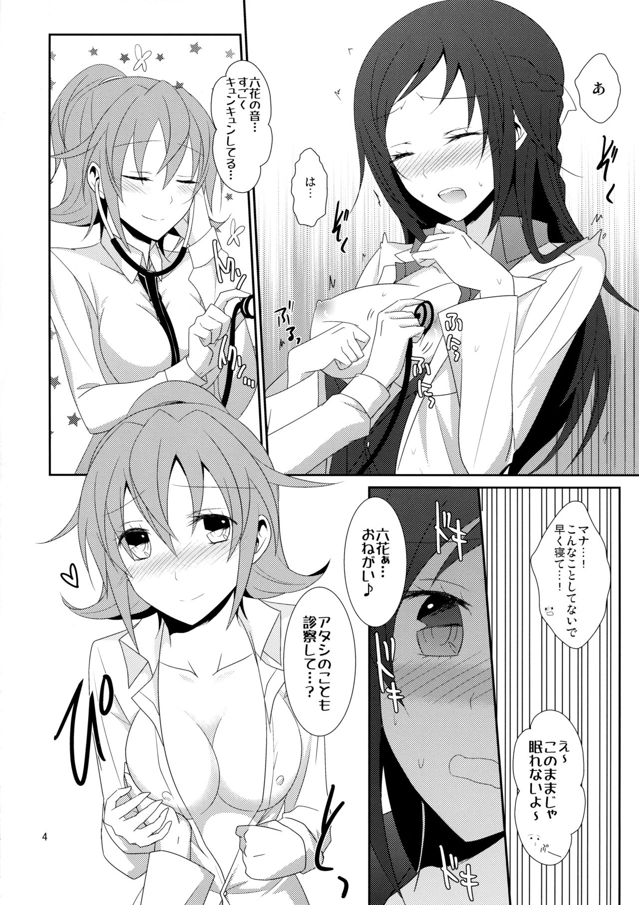 (C87) [434 Not Found (isya)] Cure Assort 3 (ドキドキ!プリキュア、スイートプリキュア♪、ハートキャッチプリキュア!)