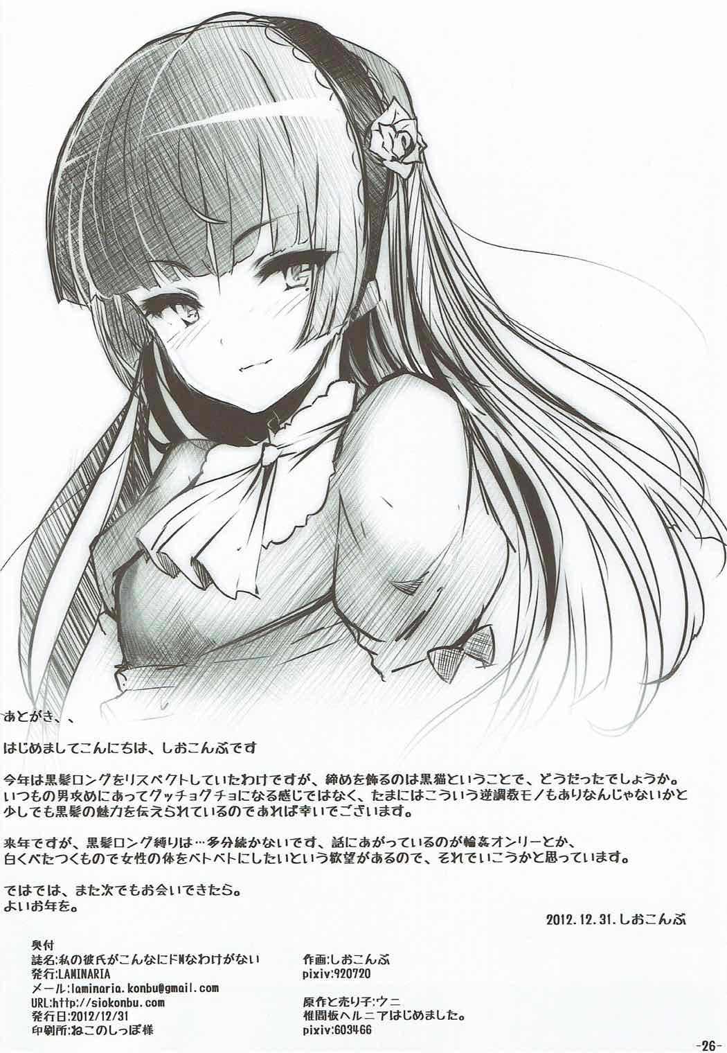 (C83) [LAMINARIA (しおこんぶ)] 私の彼氏がこんなにドMなわけがない (俺の妹がこんなに可愛いわけがない)