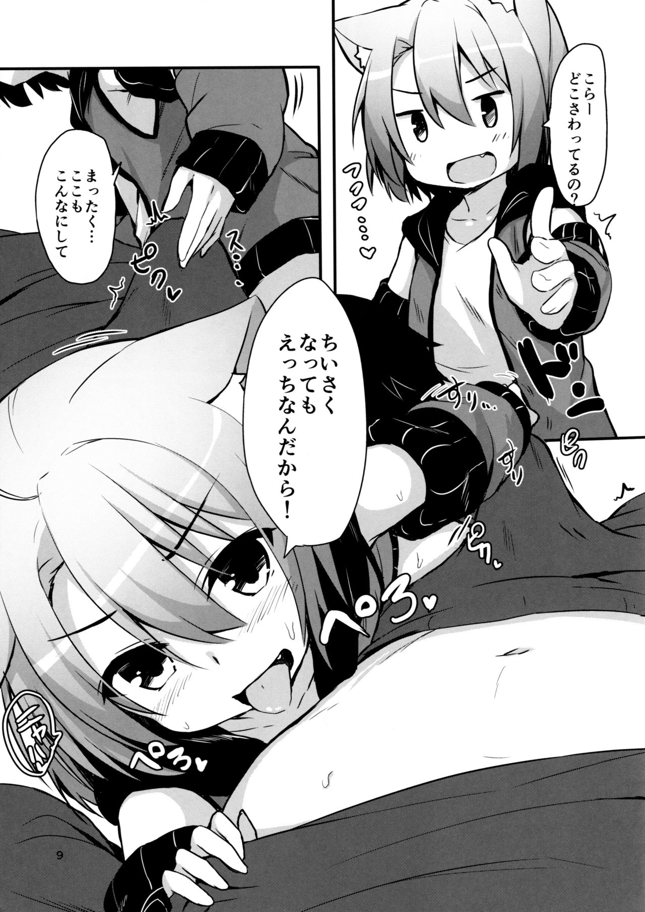 (C91) [マヨライス推奨委員会 (どどめ色マヨネーズ)] こねこのお世話ごと
