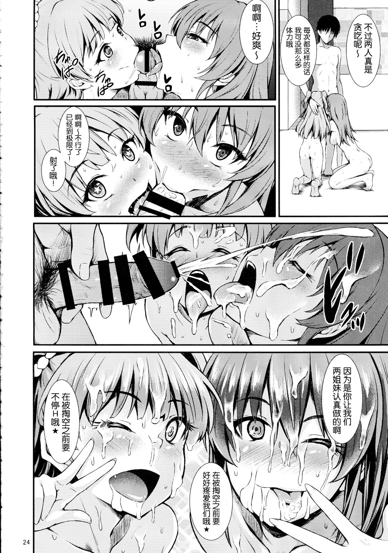 (歌姫庭園6) [Count2.4 (弐肆)] PASSION two platoon (アイドルマスター シンデレラガールズ) [中国翻訳]