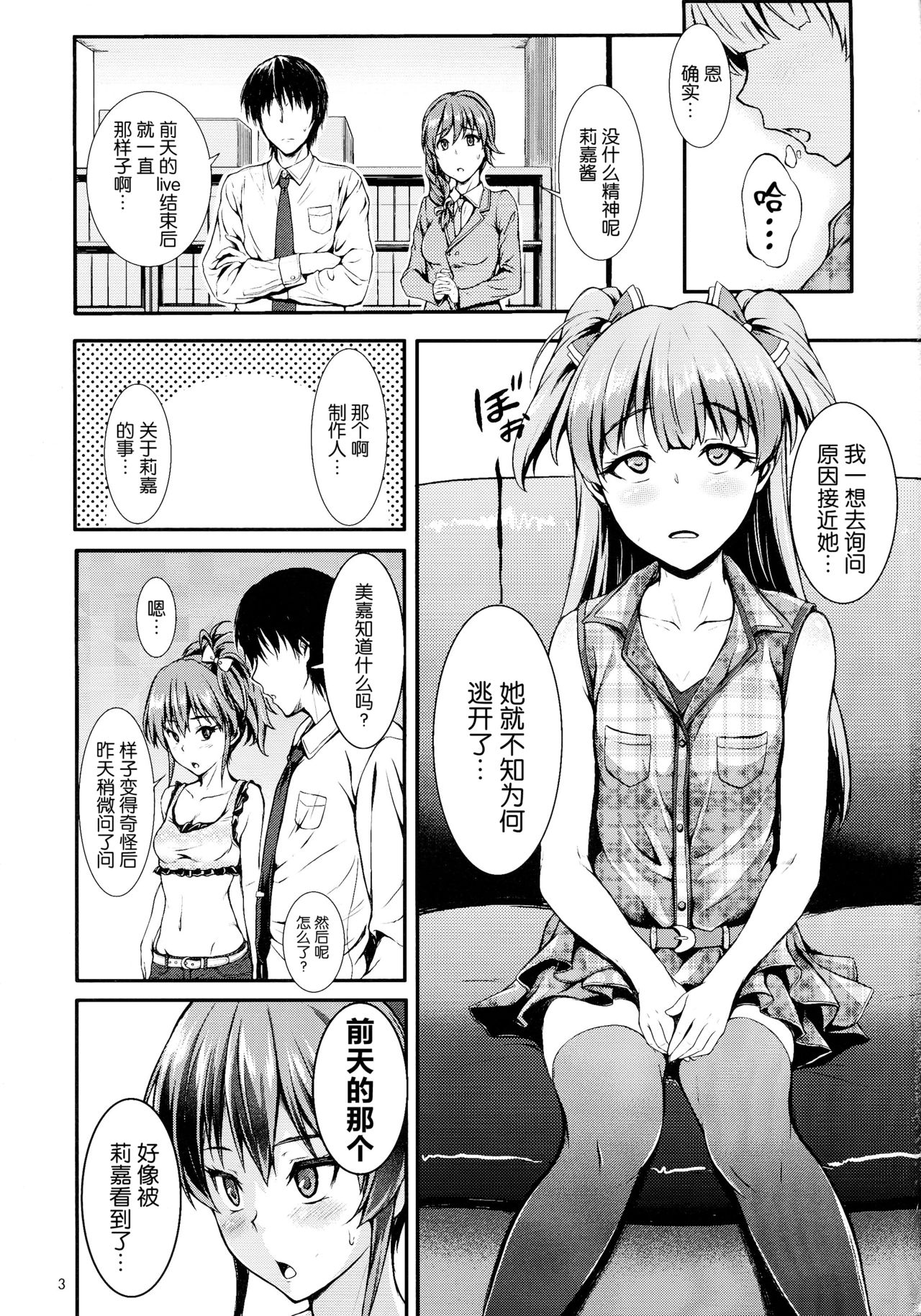 (歌姫庭園6) [Count2.4 (弐肆)] PASSION two platoon (アイドルマスター シンデレラガールズ) [中国翻訳]