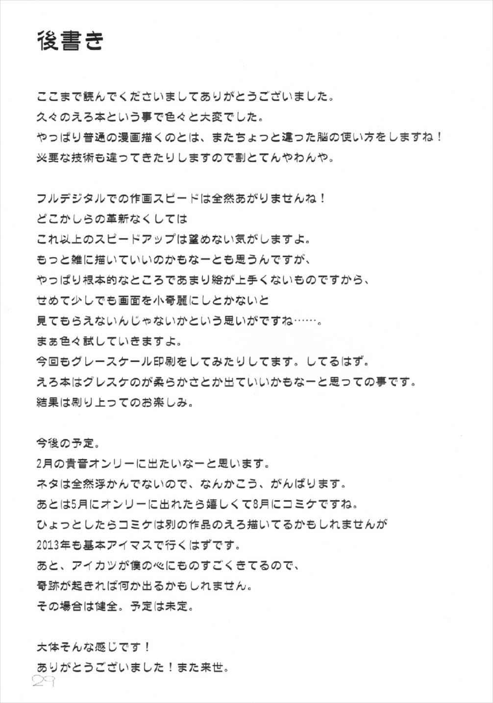 (C83) [ですぱら (鐶九朗)] これからむかえにいくよ (アイドルマスター シンデレラガールズ)