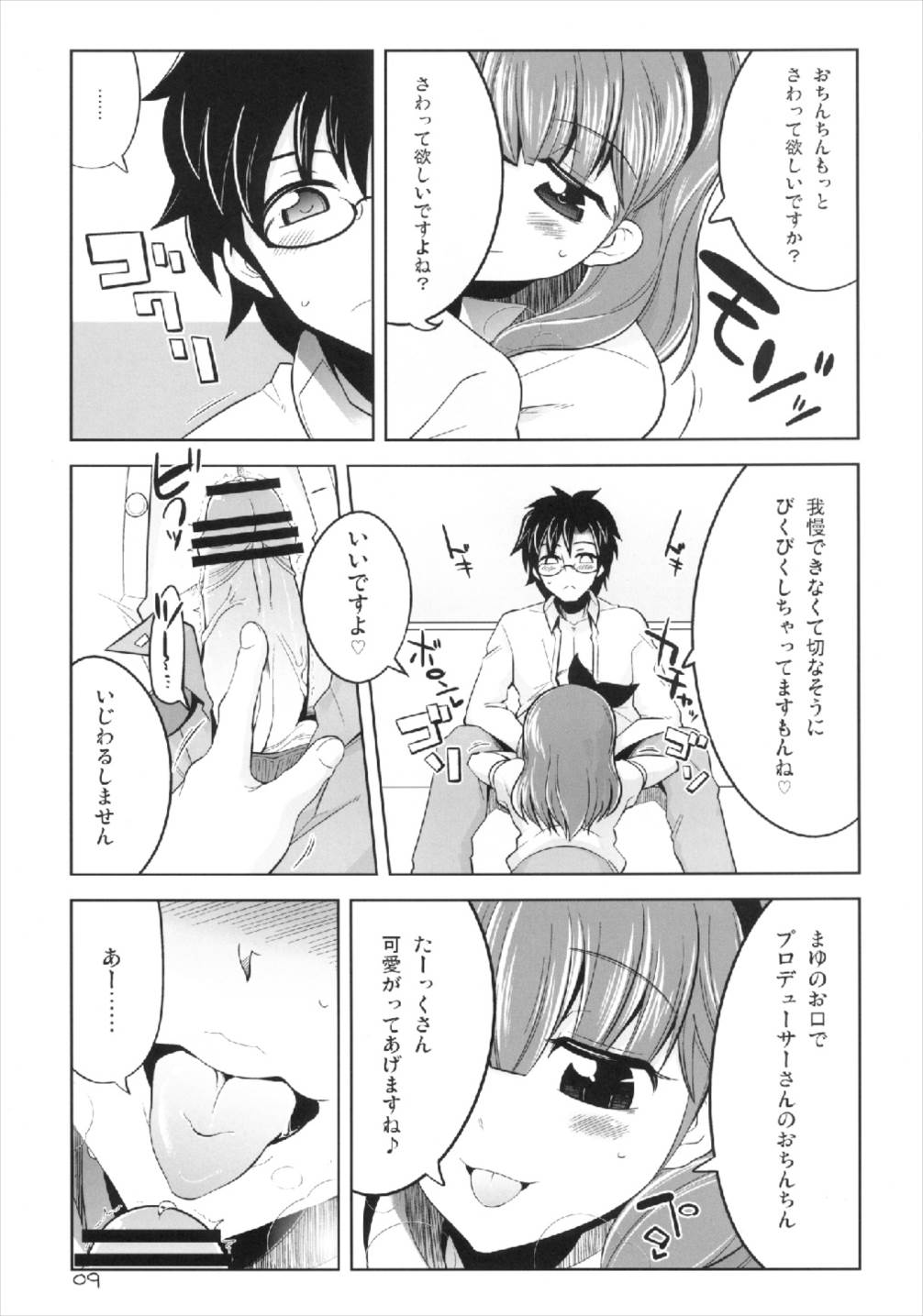 (C83) [ですぱら (鐶九朗)] これからむかえにいくよ (アイドルマスター シンデレラガールズ)