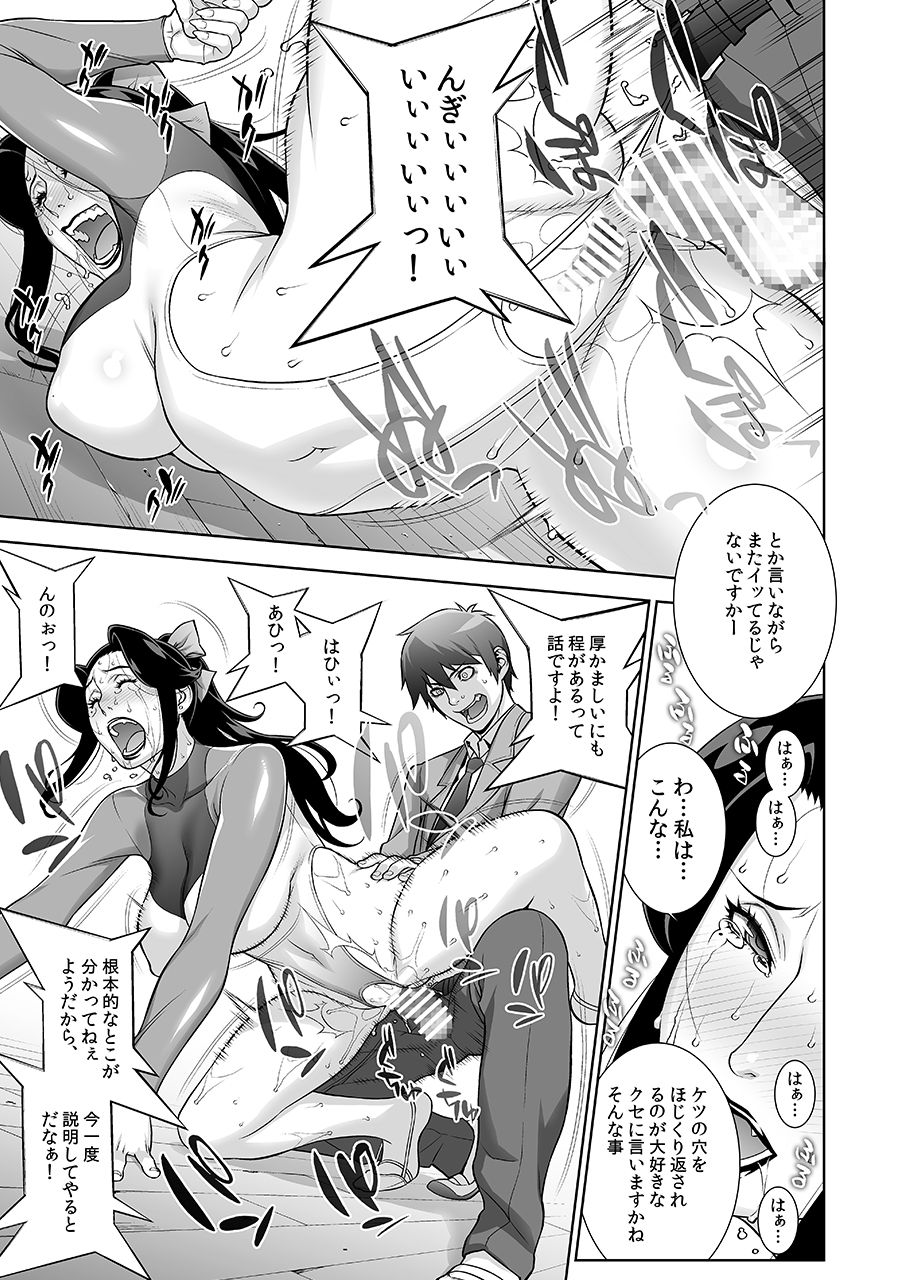 [もっちー王国 (もっちー)] 悦楽の理事長 新体操編 [DL版]