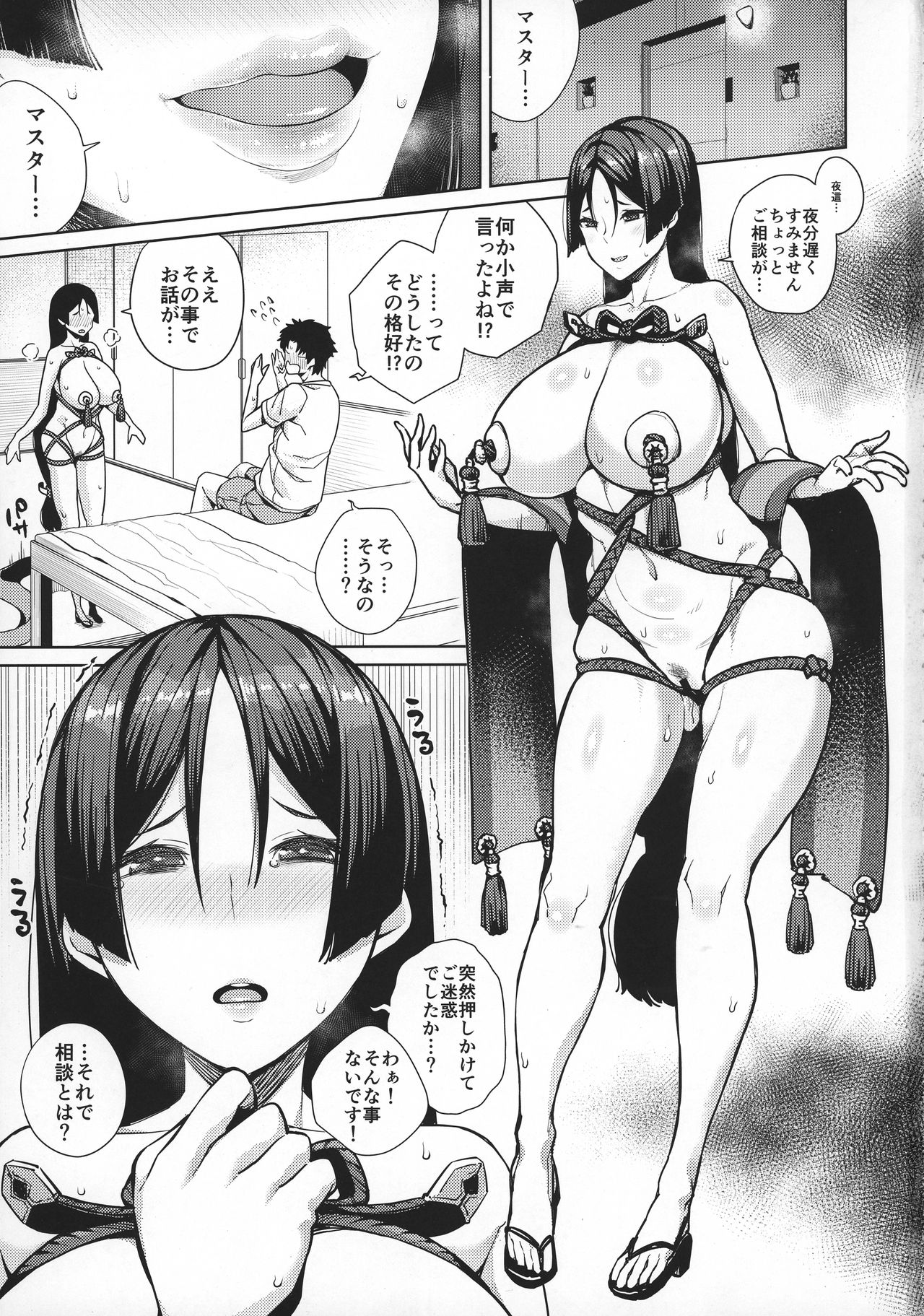 (C92) [緊急発進 (コアヤアコ)] ママママ (Fate/Grand Order)