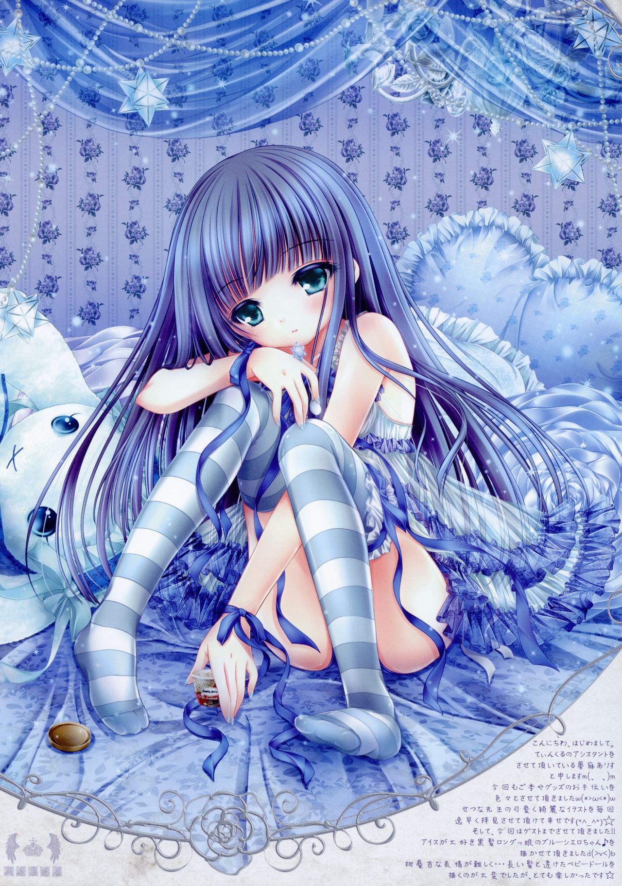 (COMIC1☆11) [てぃんかーべる (てぃんくる)] Estate Neve Stellato ~cofe ou tha~