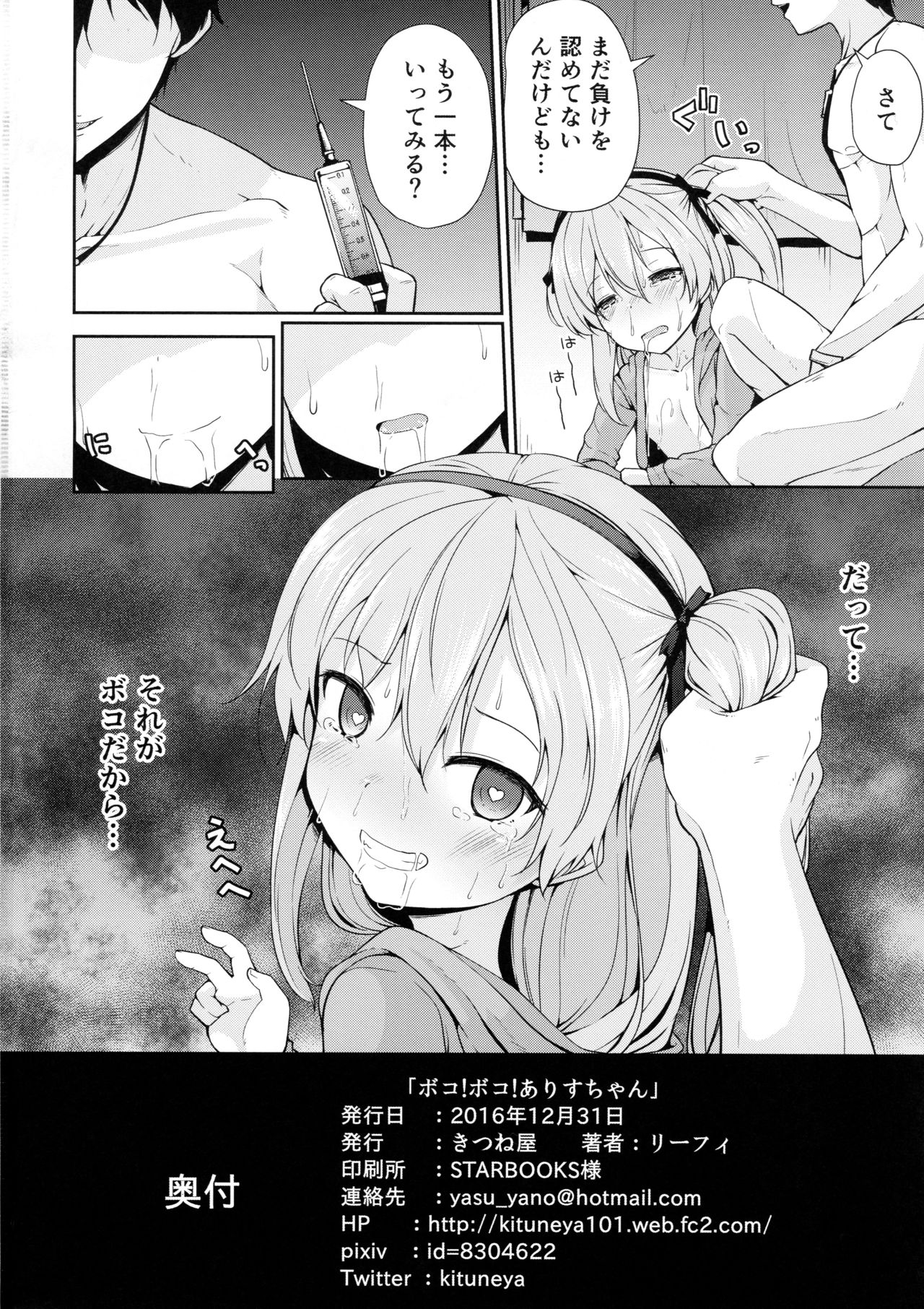 (C91) [きつね屋 (リーフィ)] ボコ!ボコ!アリスちゃん (ガールズ&パンツァー)