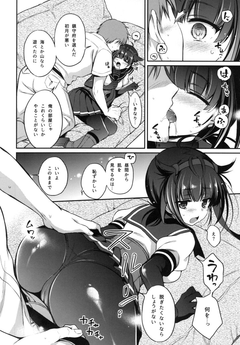 (C92) [K+W (ささちん)] 初月とムレムレムラムラ夏えっち! (艦隊これくしょん -艦これ-)